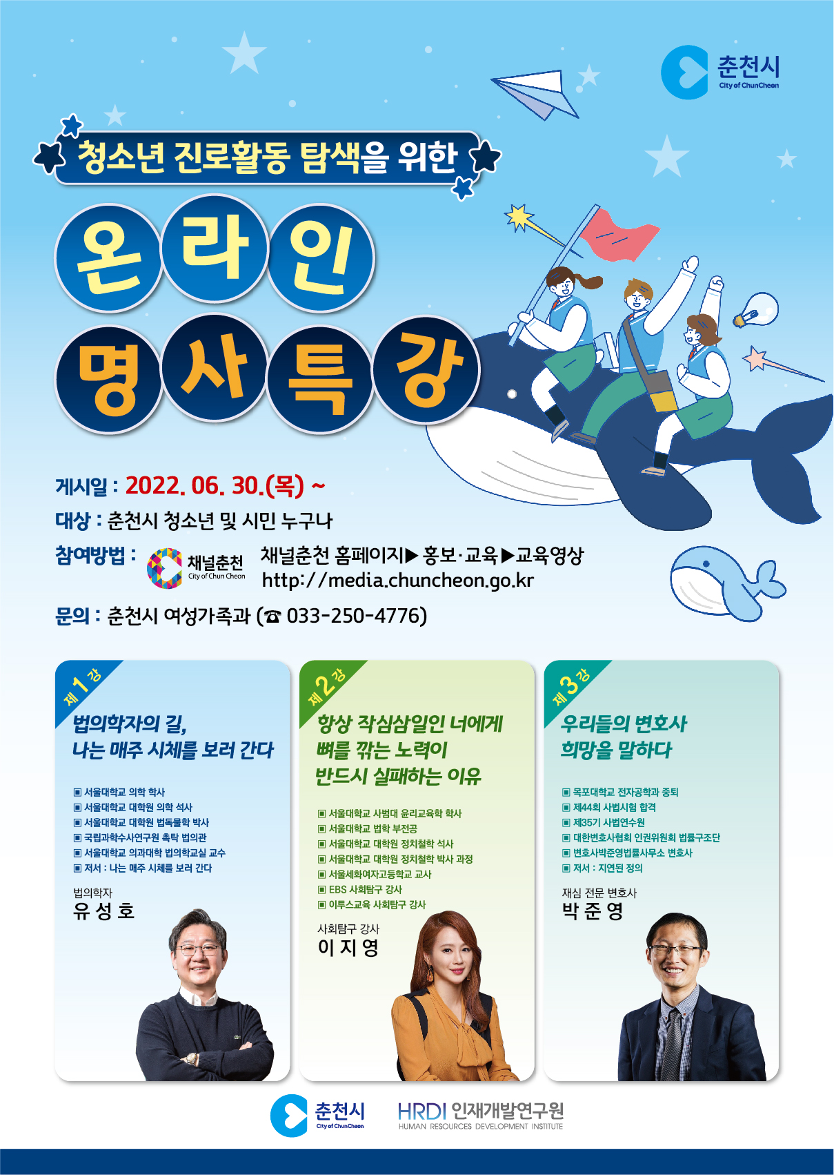2022년 청소년 진로활동탐색을 위한 온라인 명사 특강