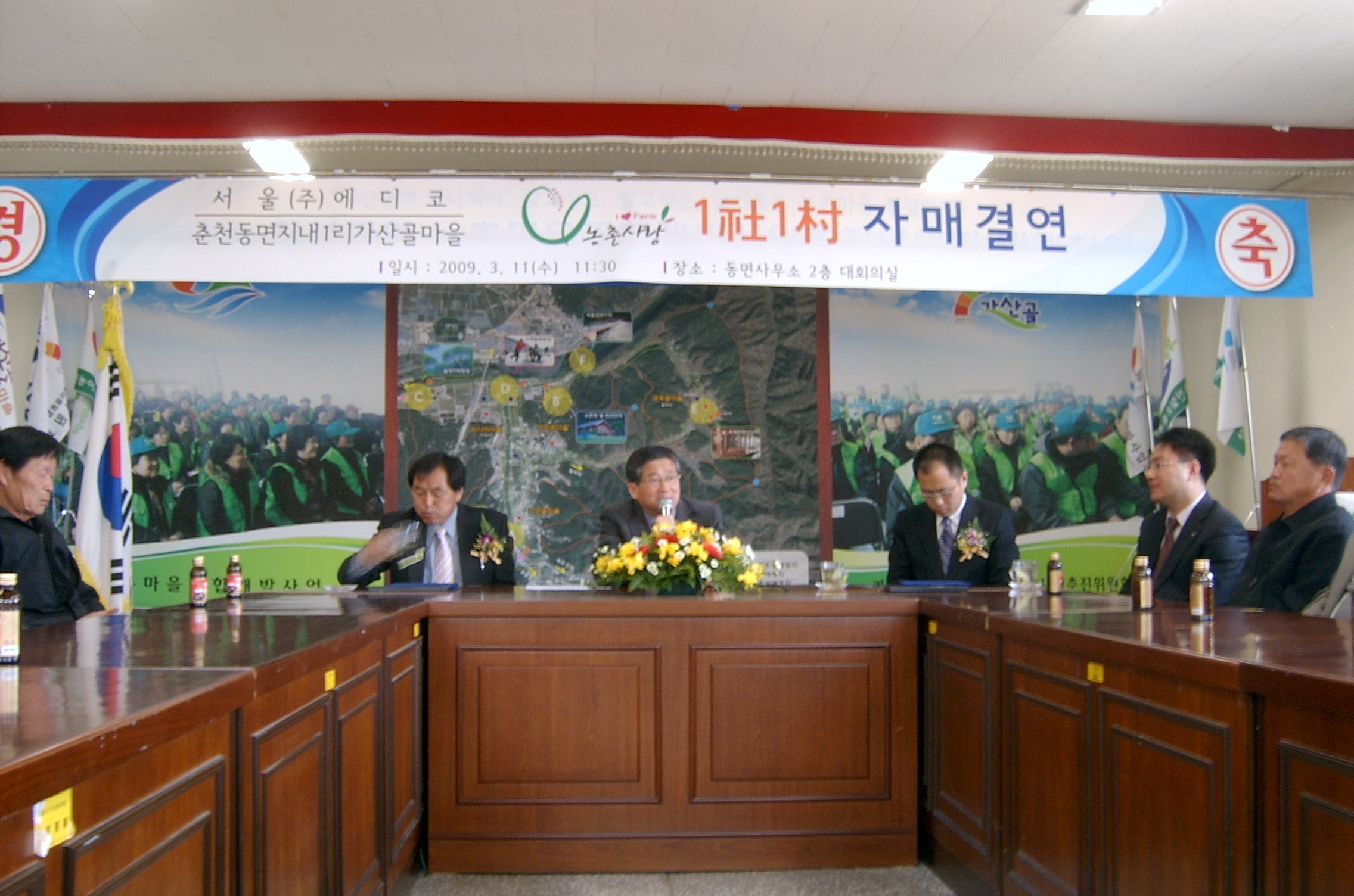 지내1리 가산골마을 1사1촌 자매결연