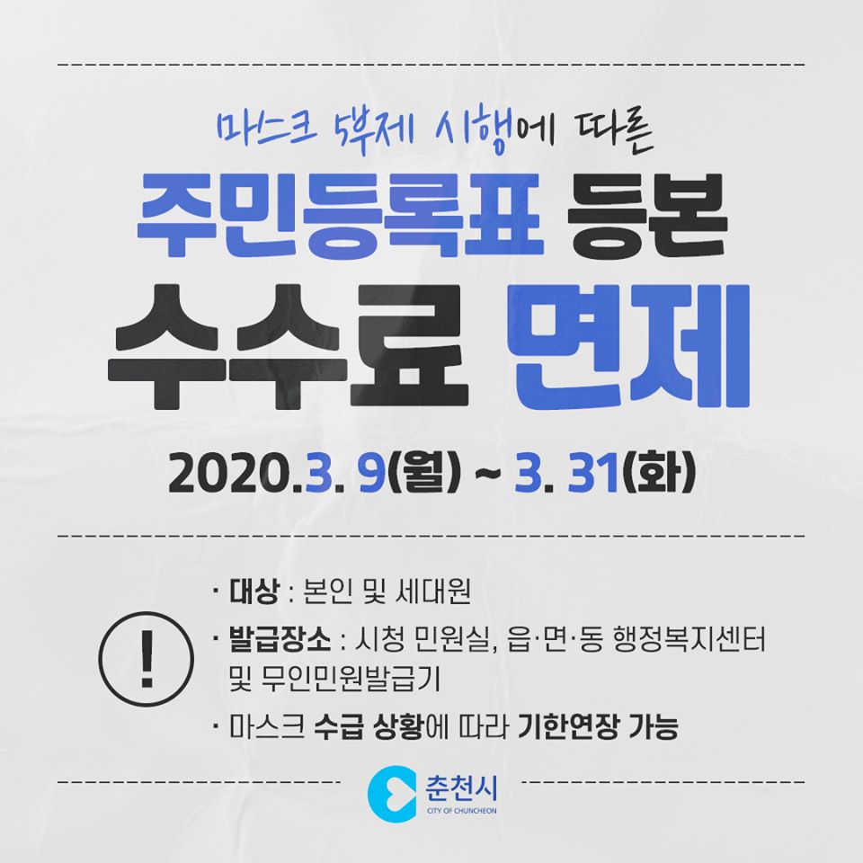주민등록등본 수수료 면제