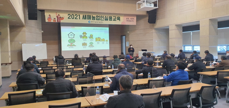 【2021 새해농업인실용교육】