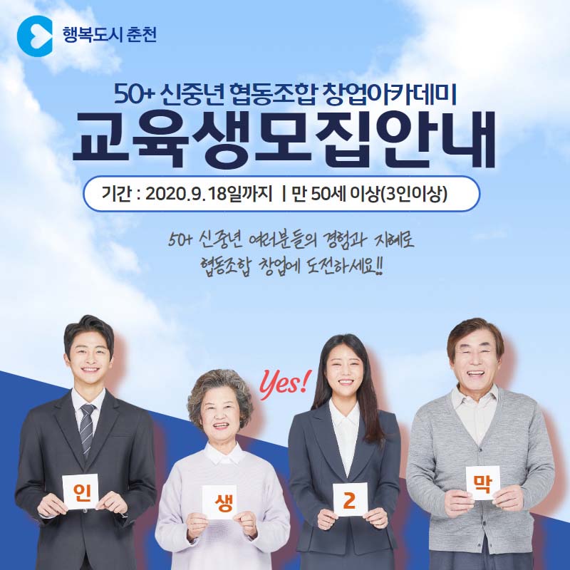 신중년 협동조합 창업아카데미 안내