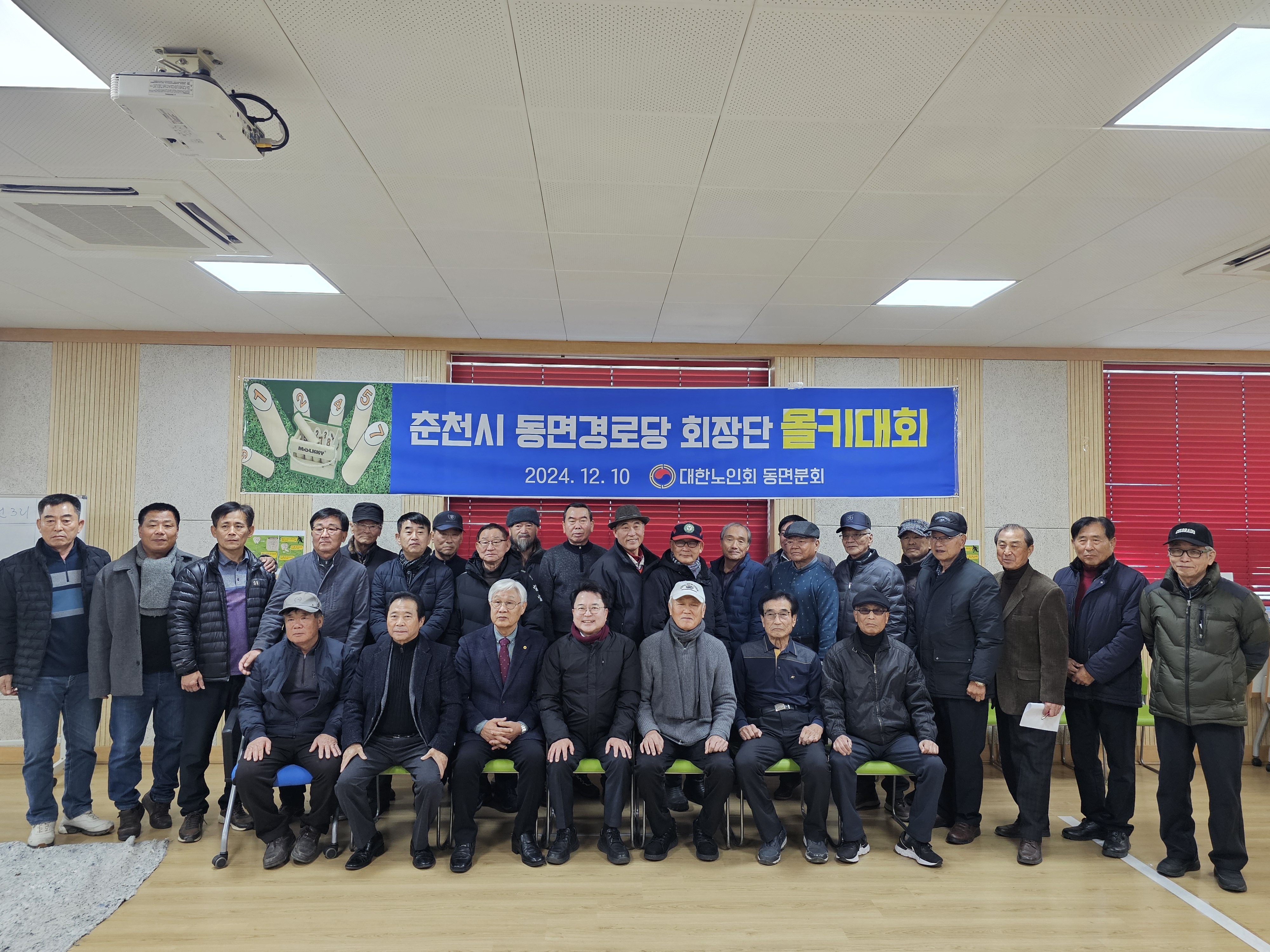 대한노인회 도면 분회 몰키 대회