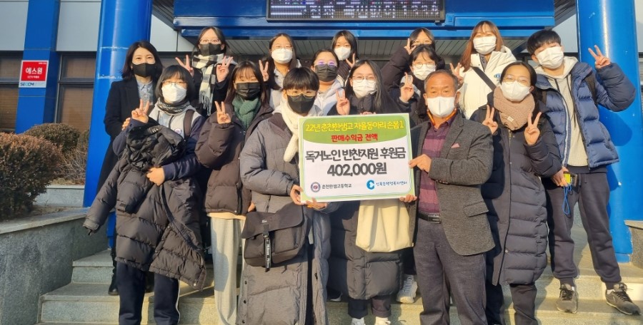춘천한샘고 기부금 전달