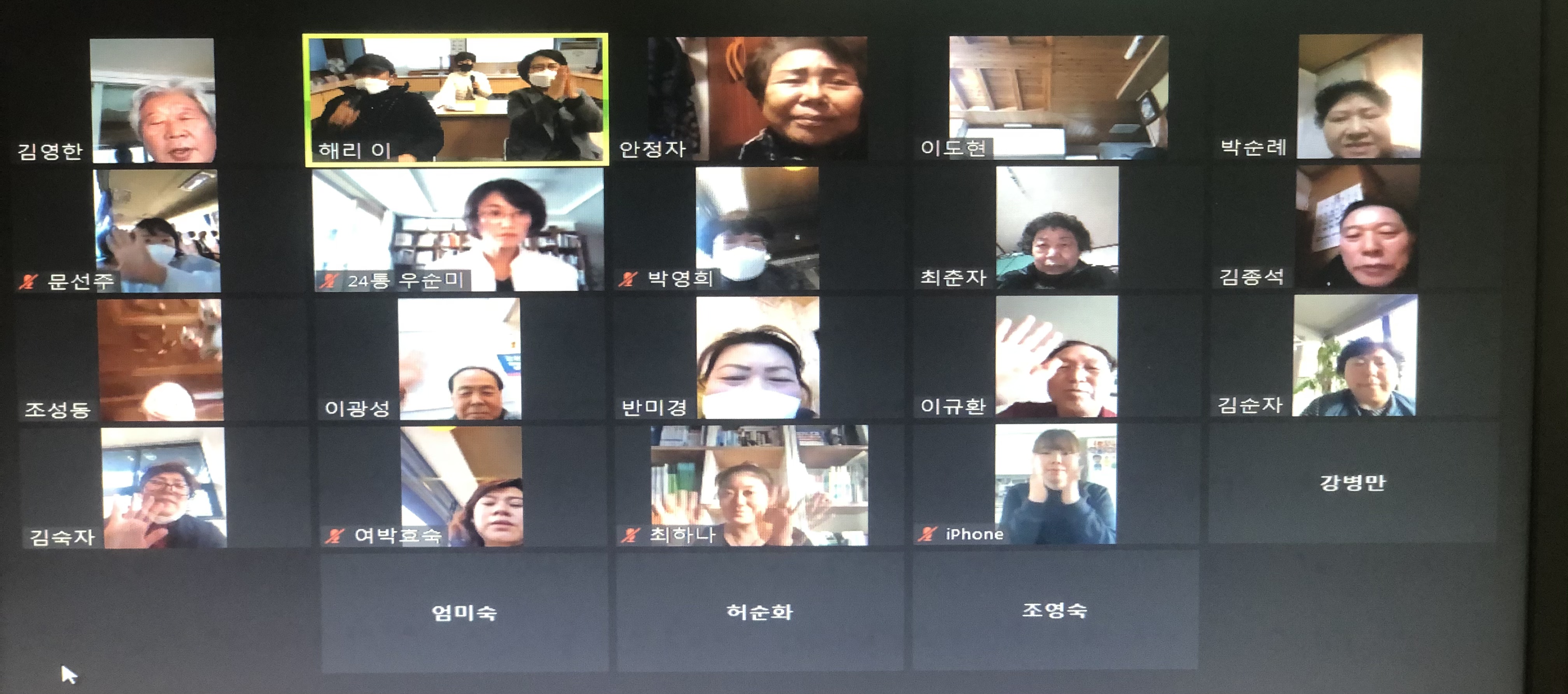 2021년 1월 통장회의