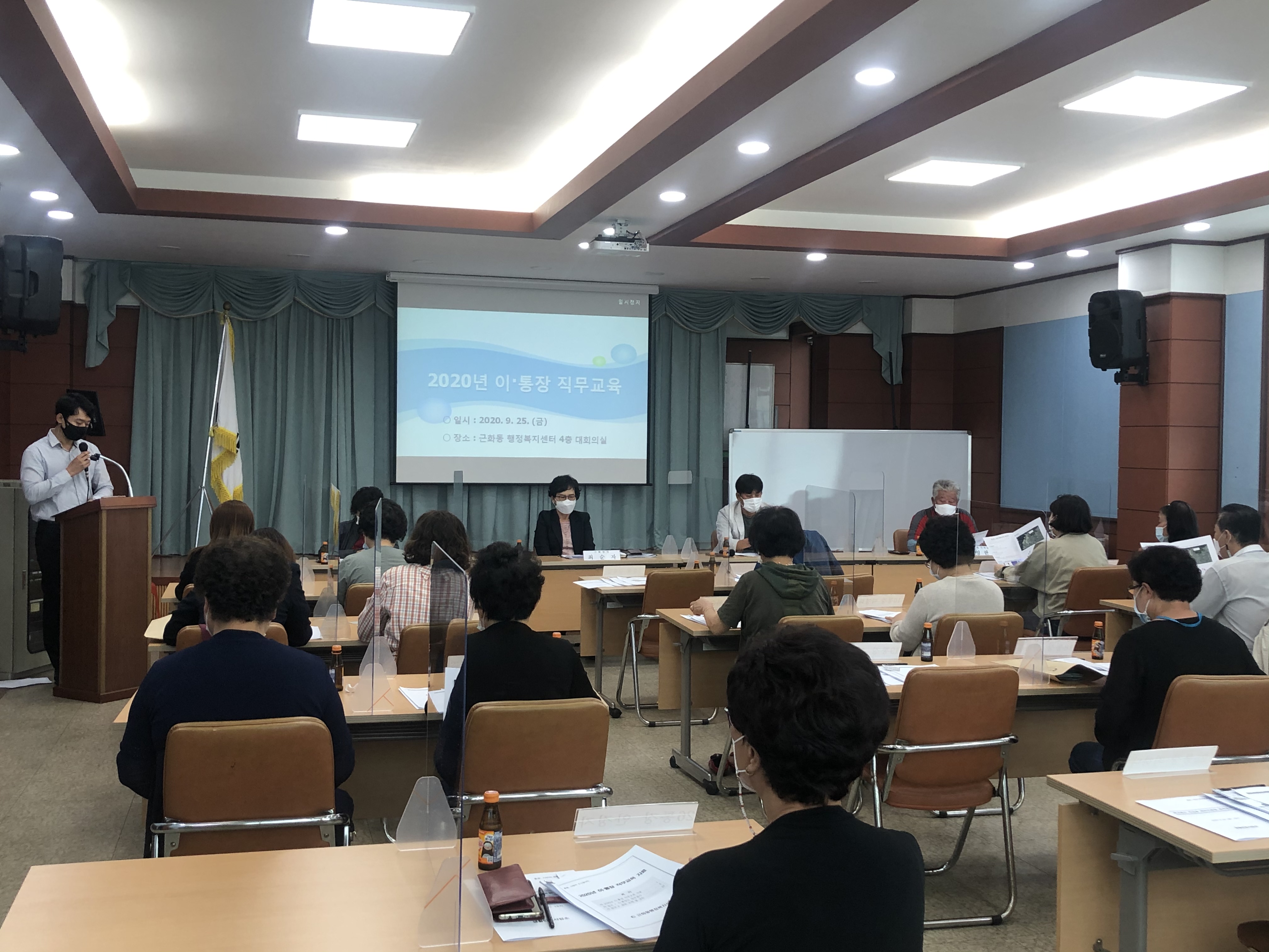 2020년 이·통장 직무교육
