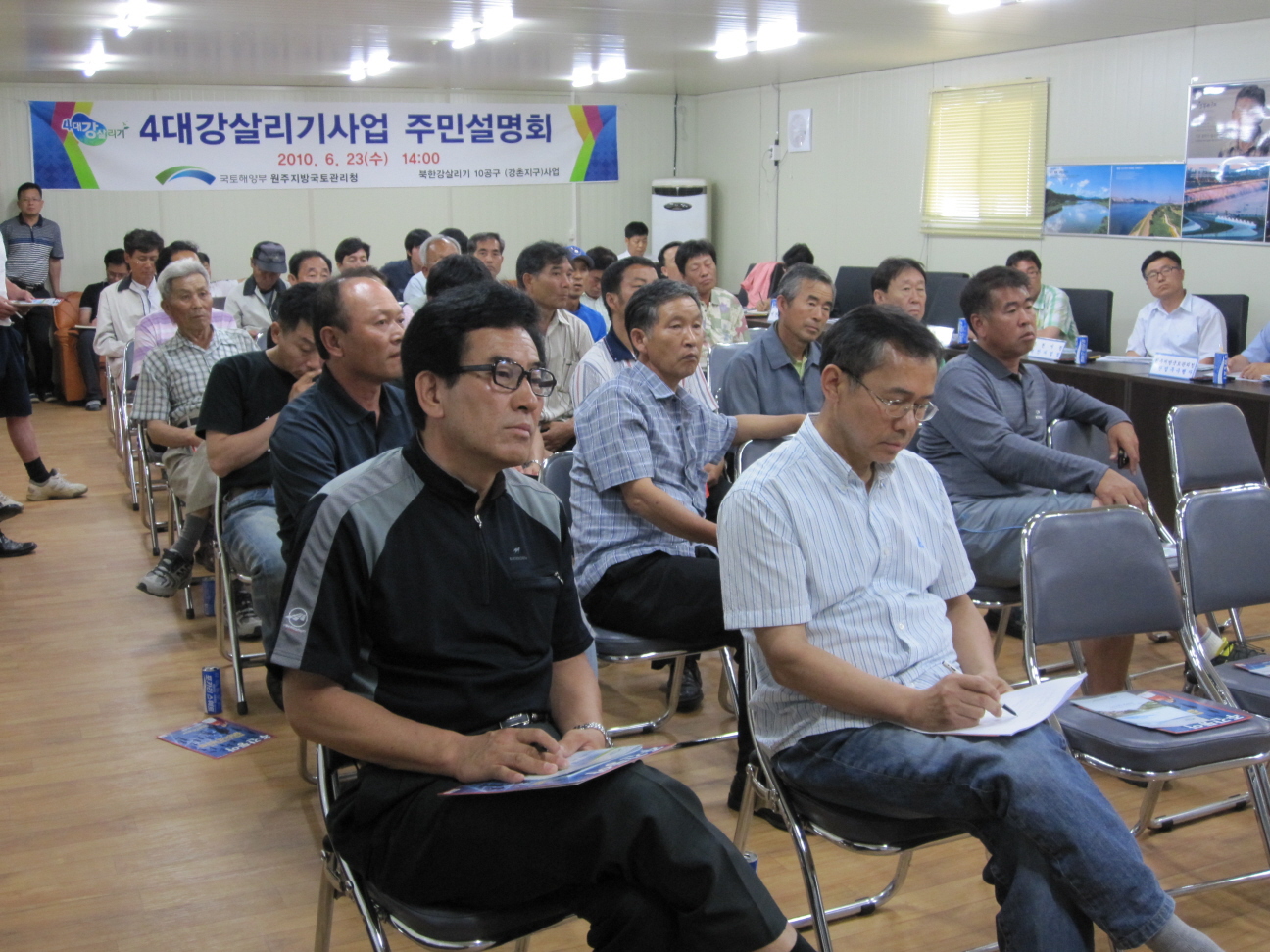 4대강살리기 주민설명회 개최