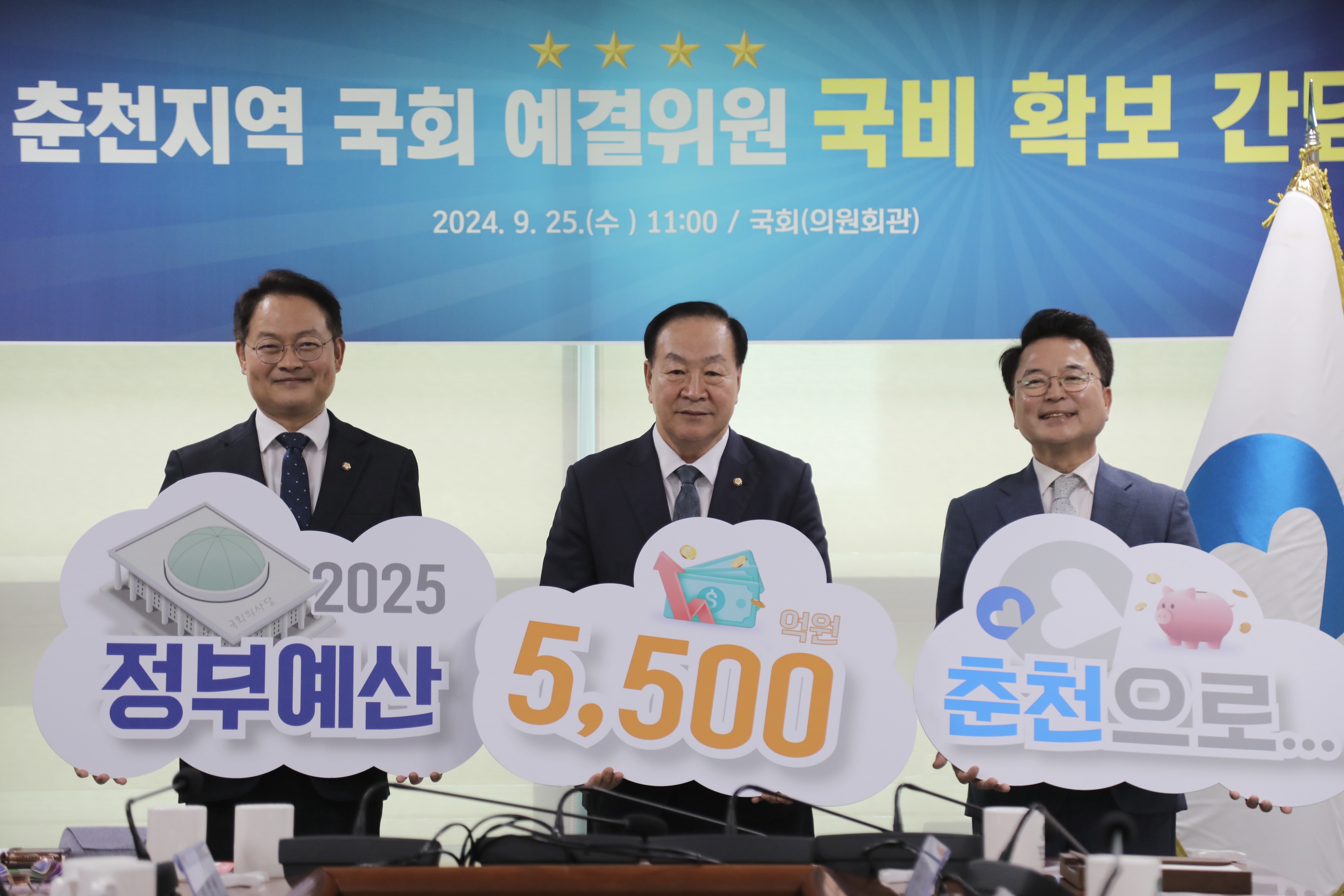 춘천지역 국회 예결위원 국비 확보 간담회