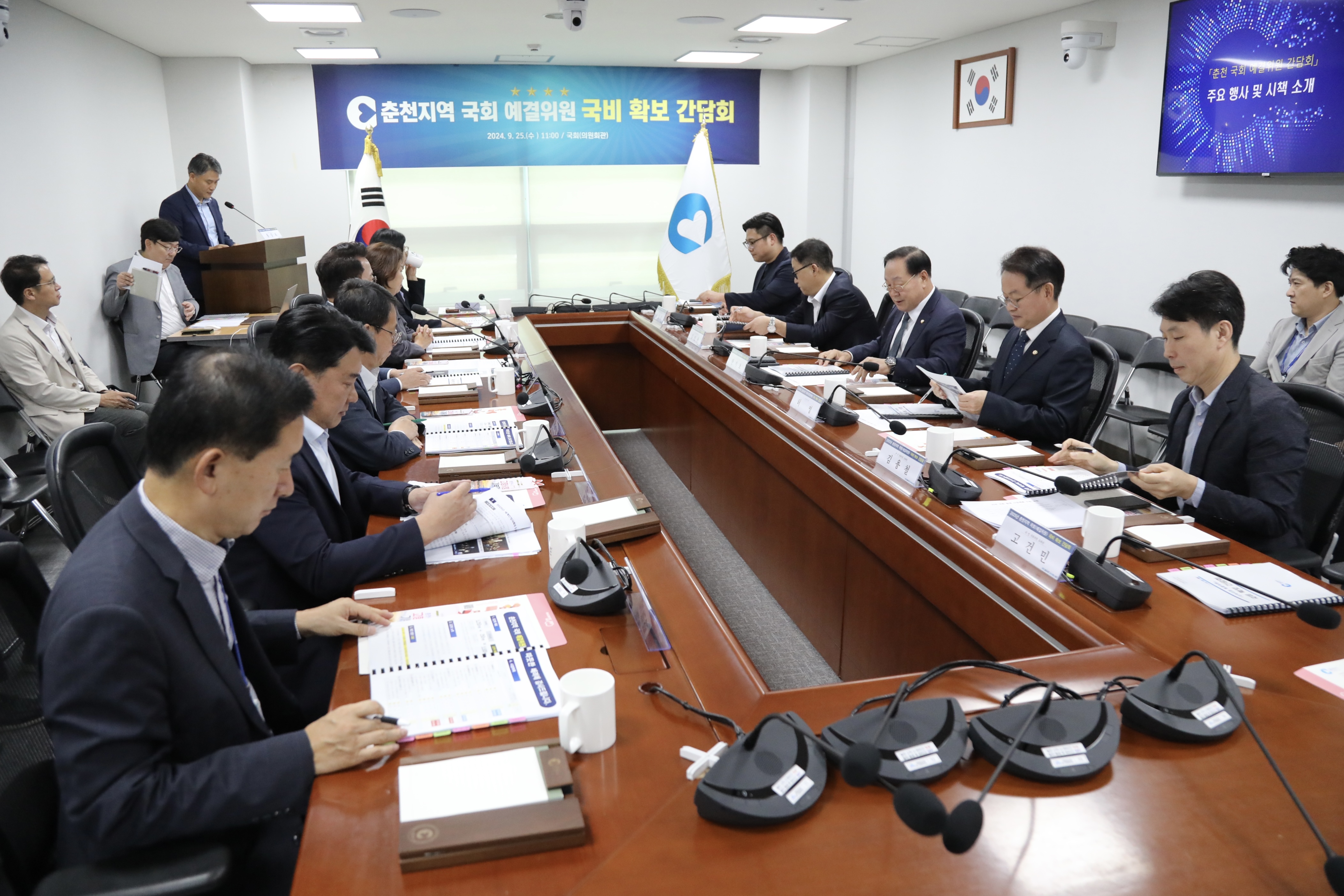 춘천지역 국회 예결위원 국비 확보 간담회