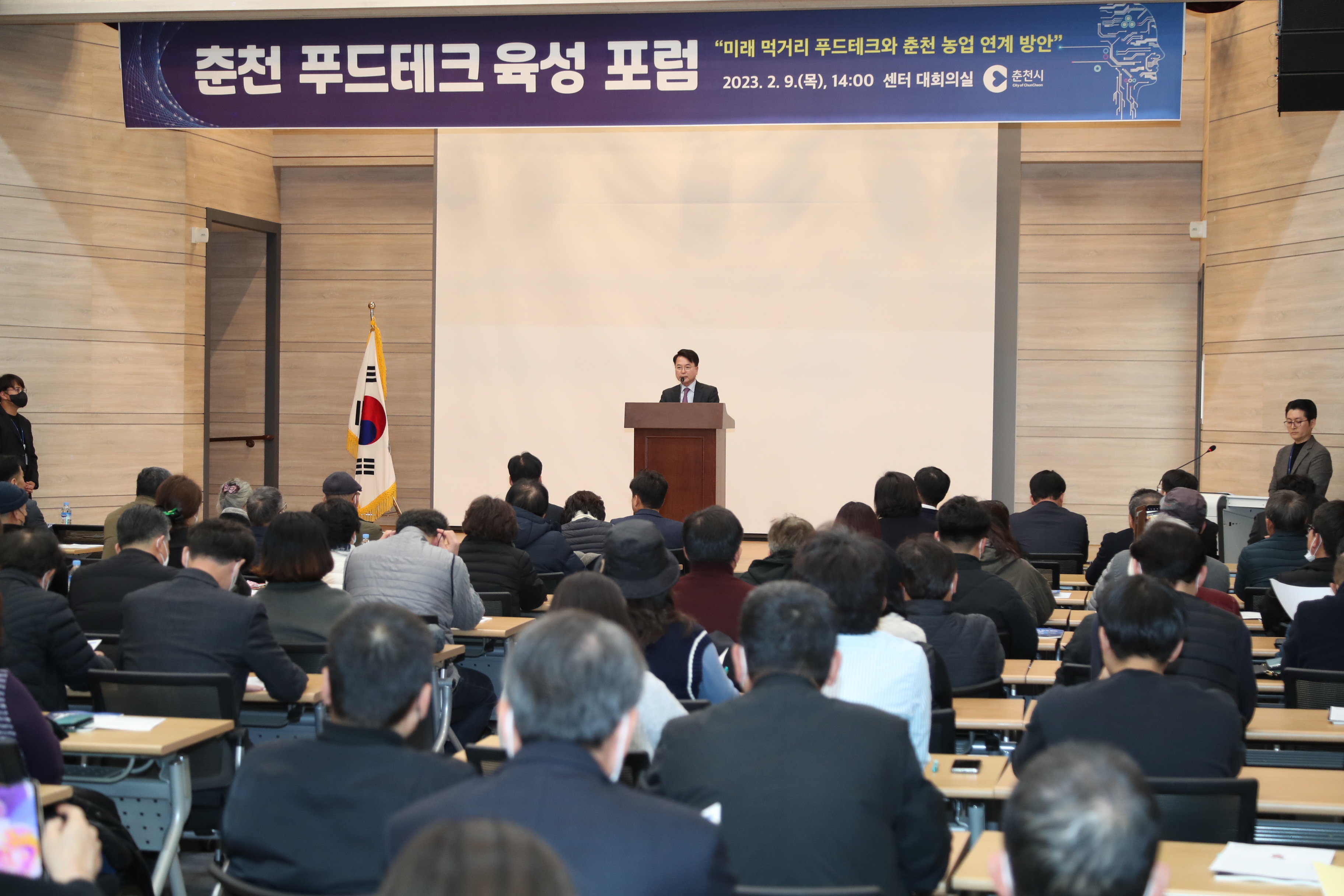 춘천 푸드테크 육성 포럼
