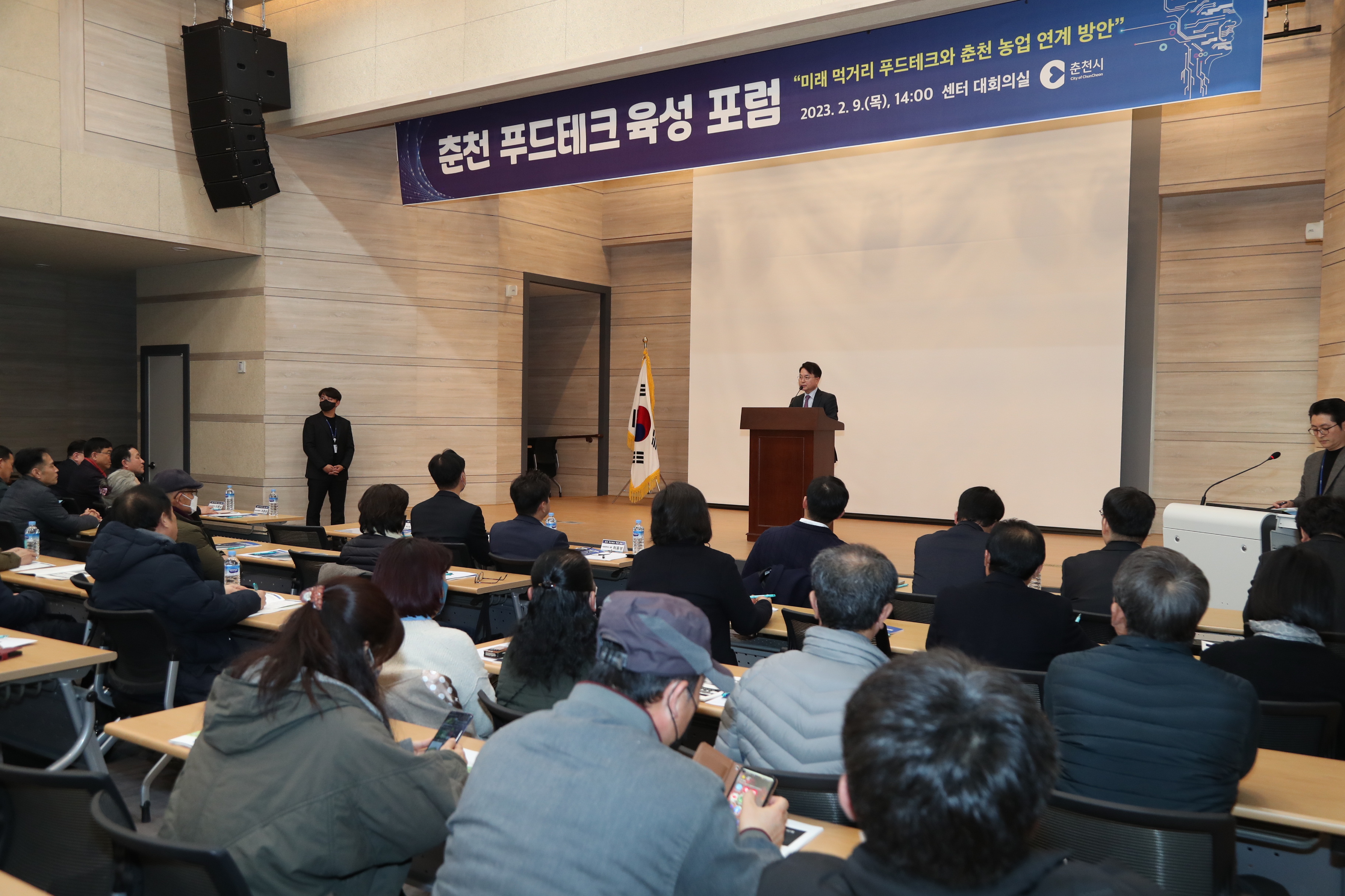 춘천 푸드테크 육성 포럼
