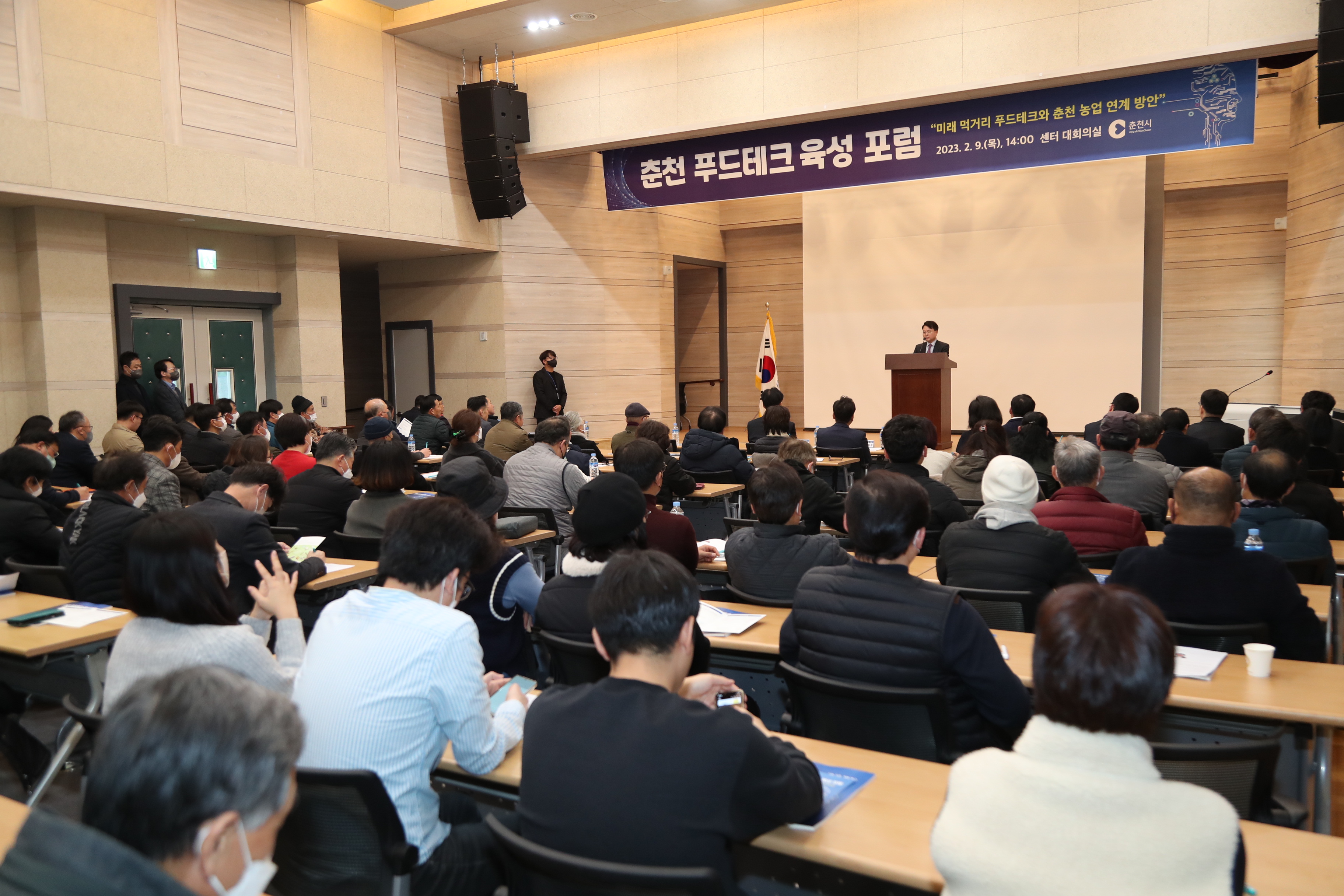 춘천 푸드테크 육성 포럼