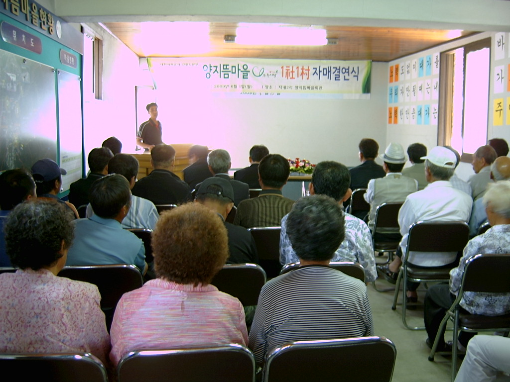 양지뜸마을(지내2리) 1사1촌 자매결연