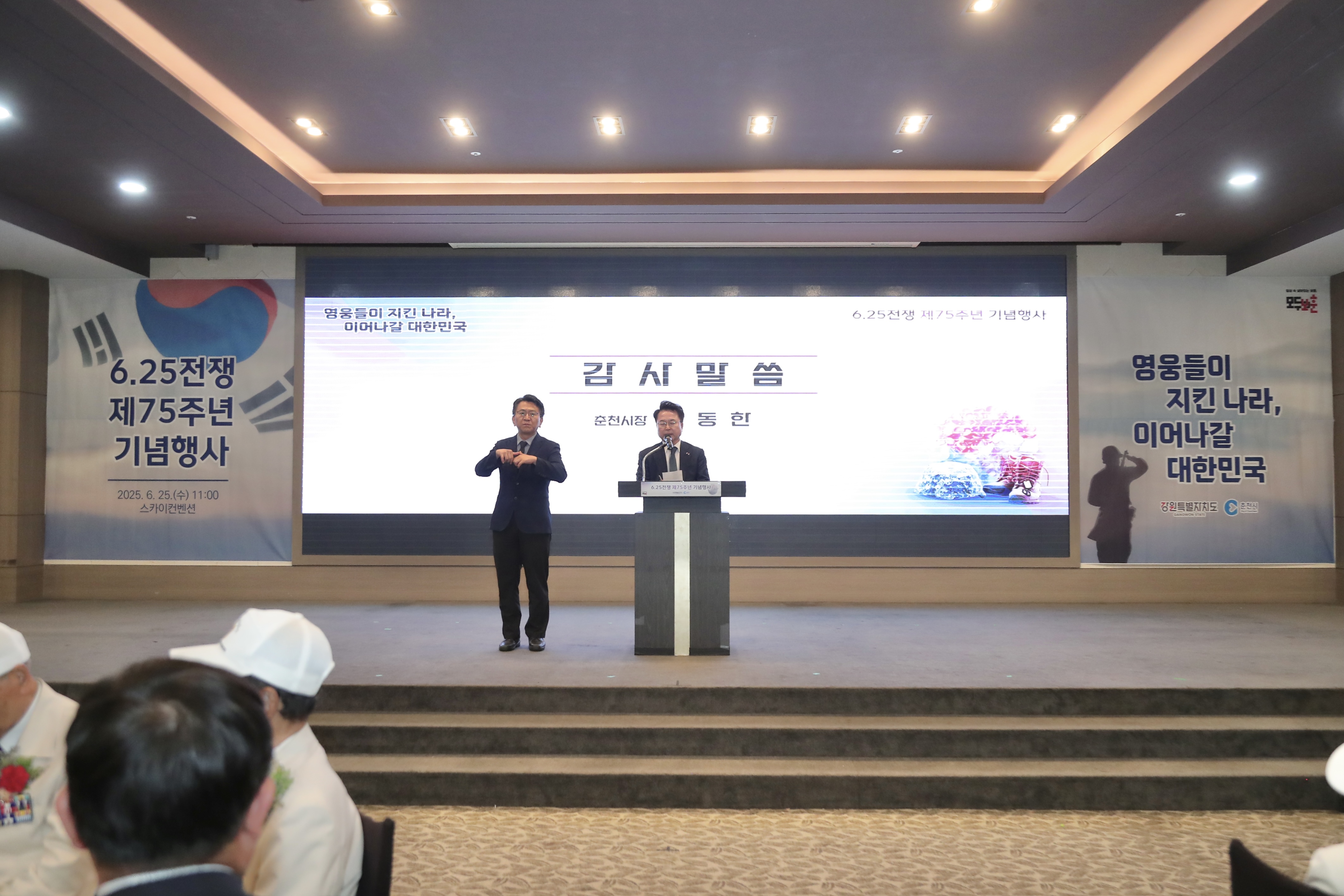 6.25 전쟁 75주년 기념행사