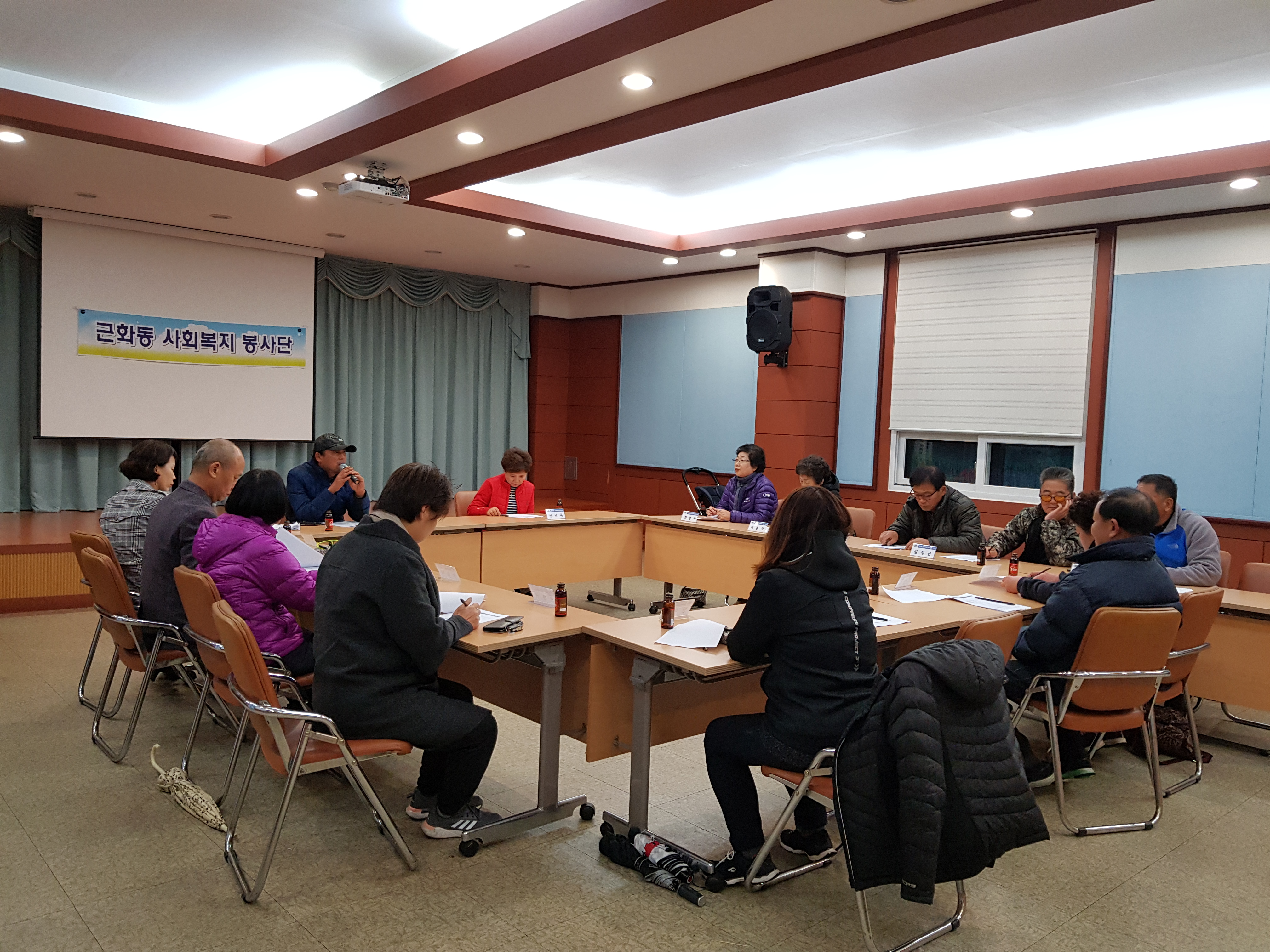 제4차 근화동사회복지봉사단 정기회의
