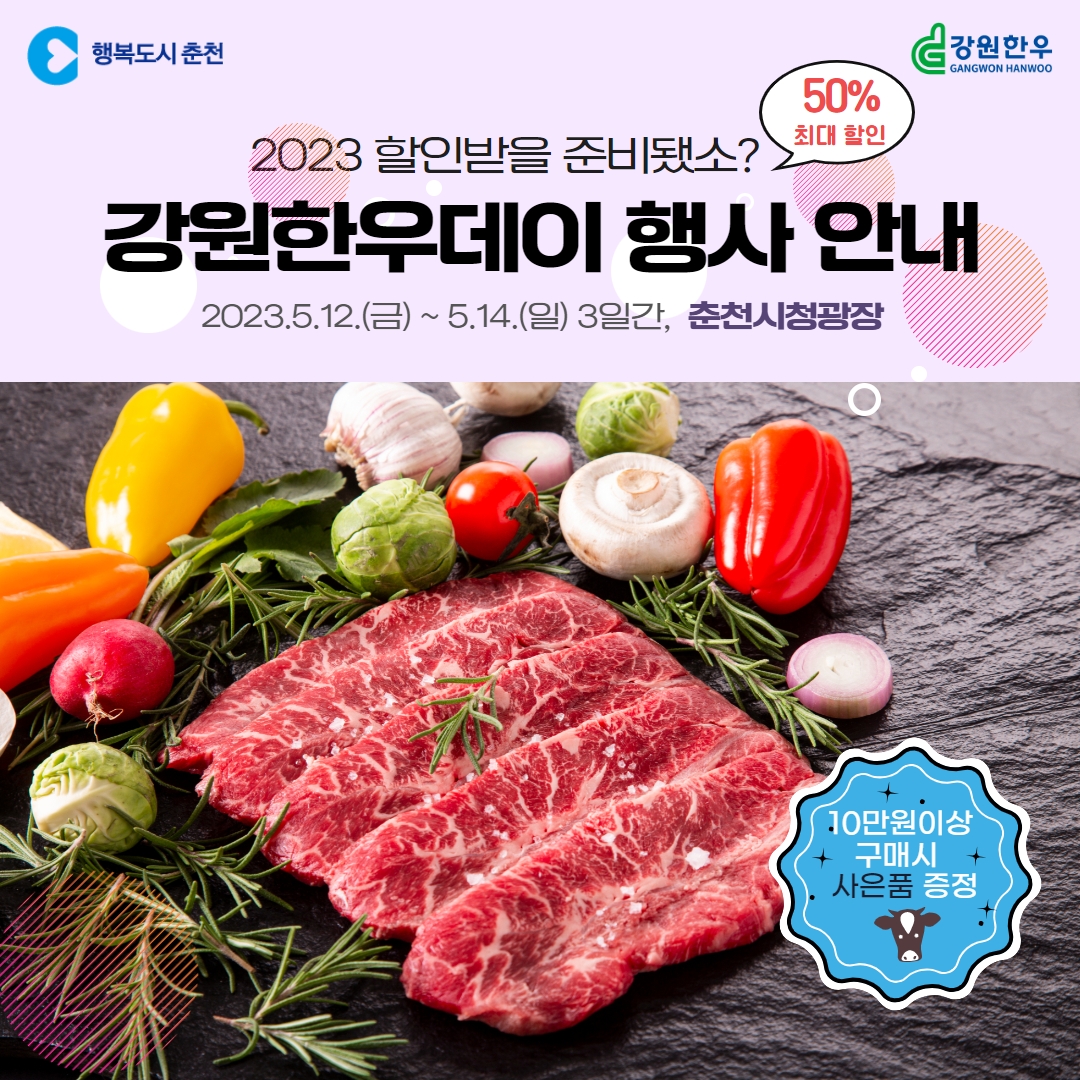 강원한우데이 행사 안내