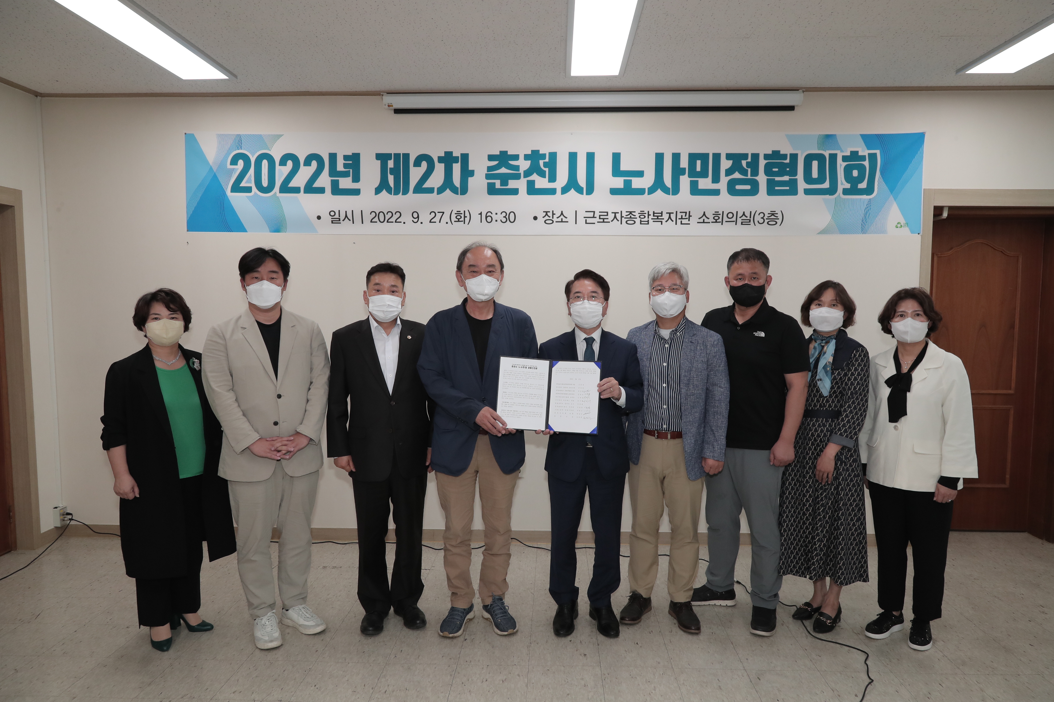 춘천시 노사민정협의회