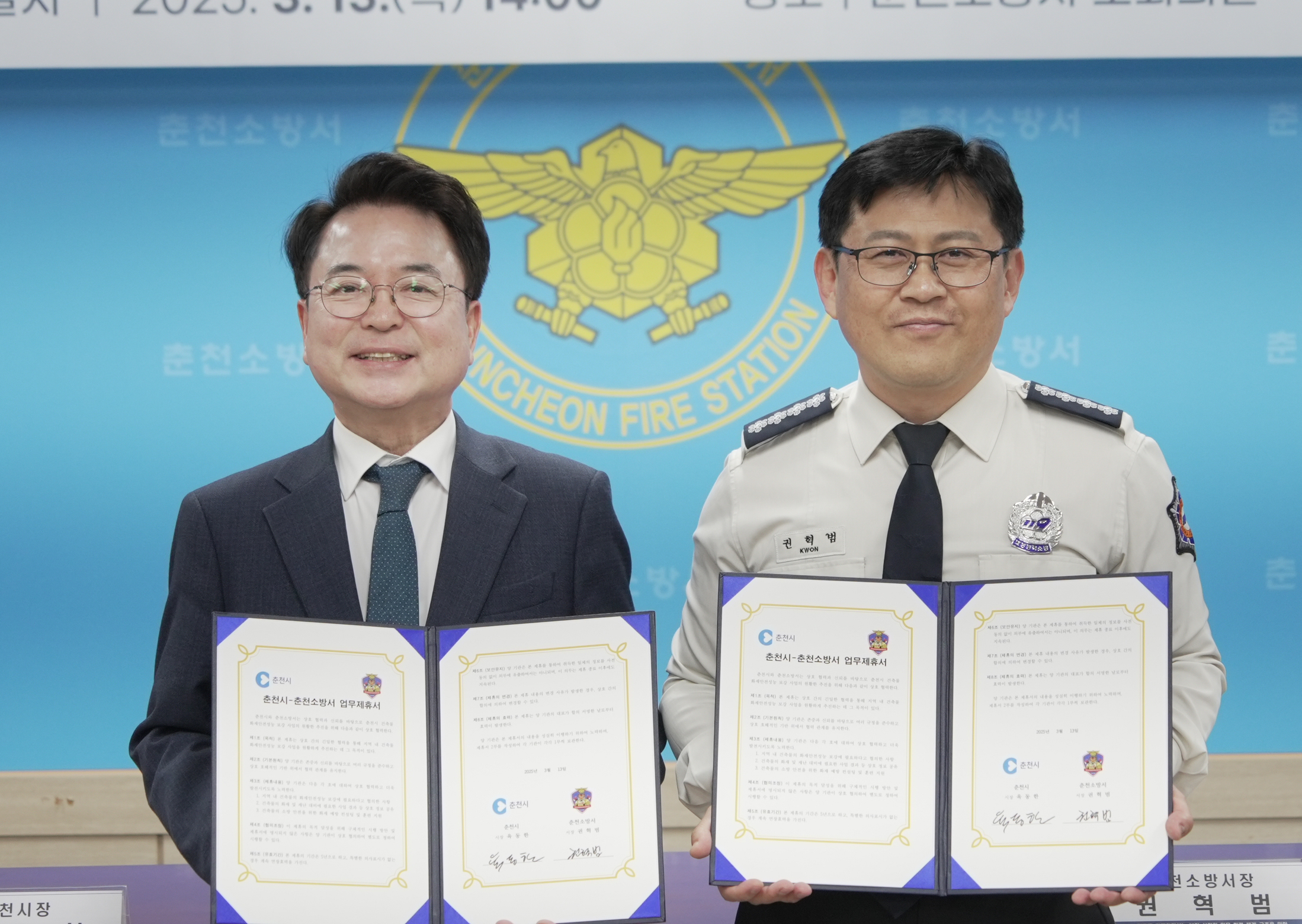 춘천시-춘천소방서 건축화재 업무 제휴식