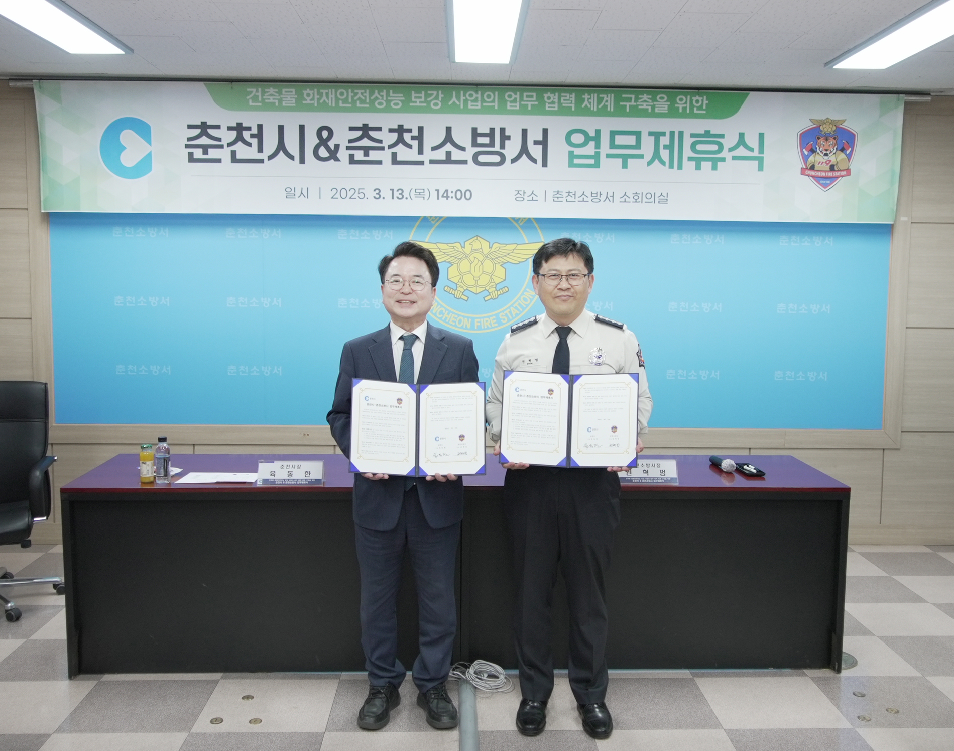 춘천시-춘천소방서 건축화재 업무 제휴식