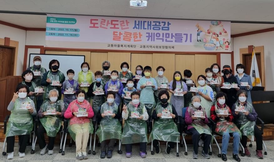 교동 마을복지계획 케익만들기