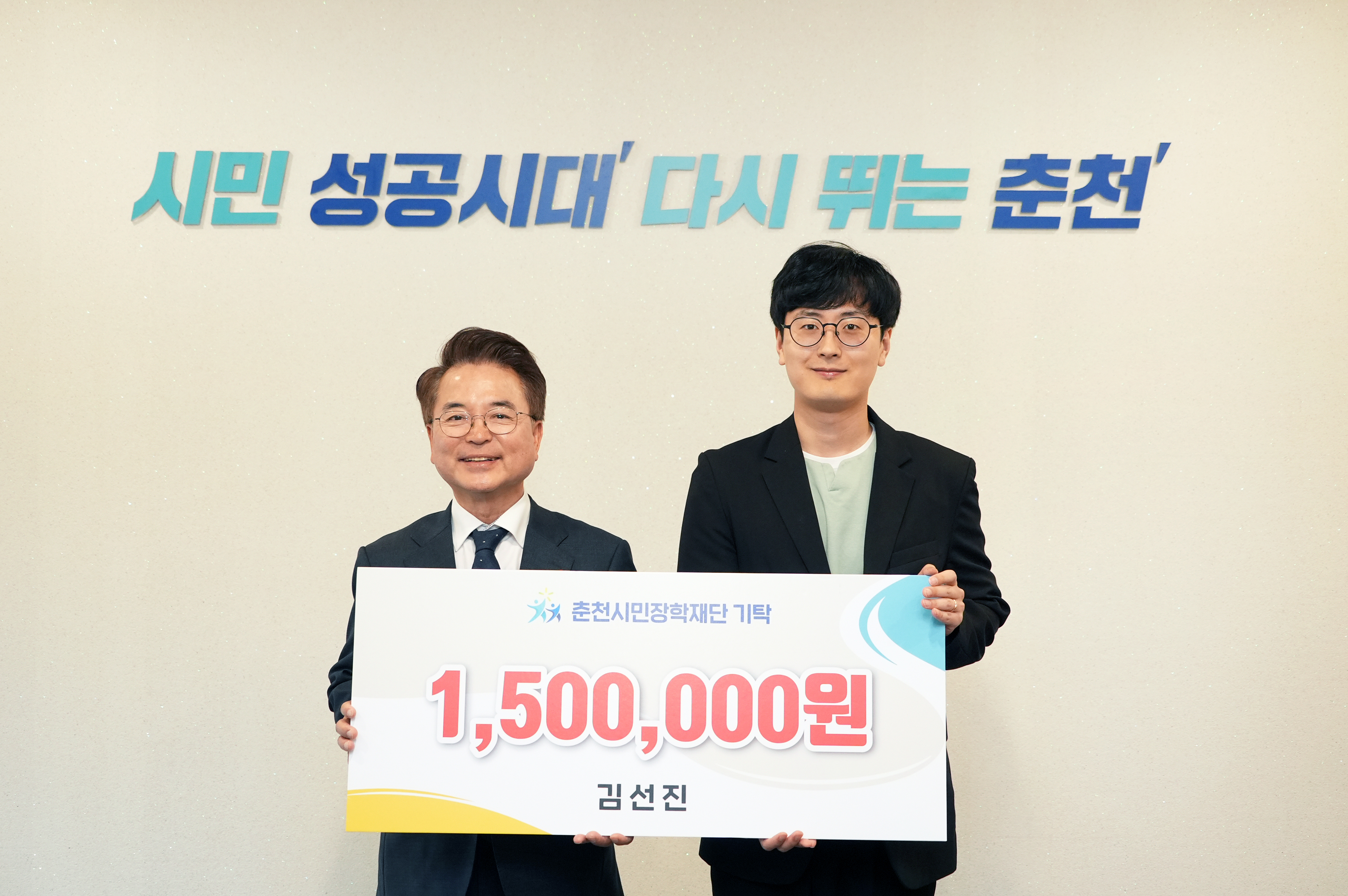 춘천시민 장학재단 기탁식 (김선진님)