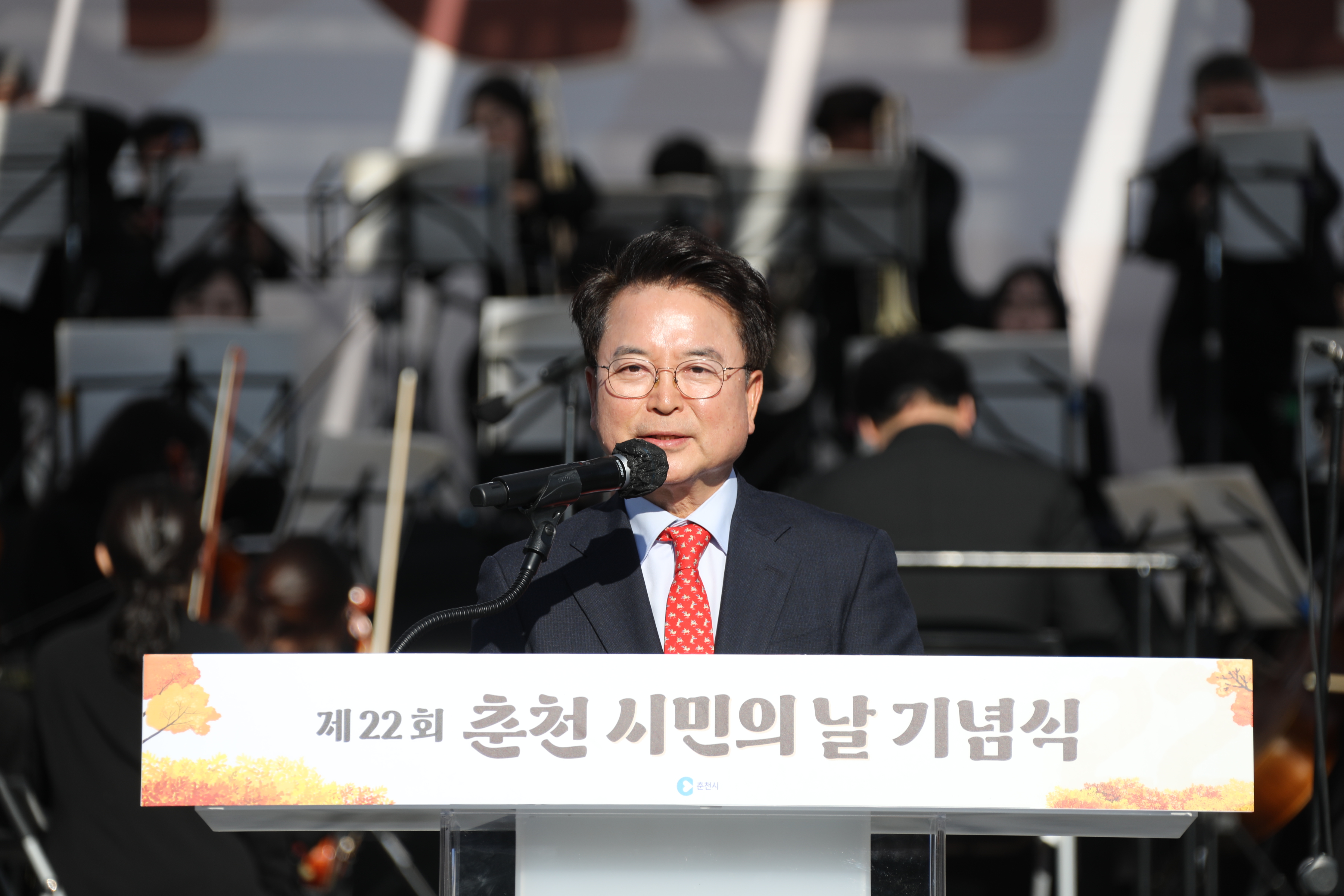 춘천시민의날 기념식