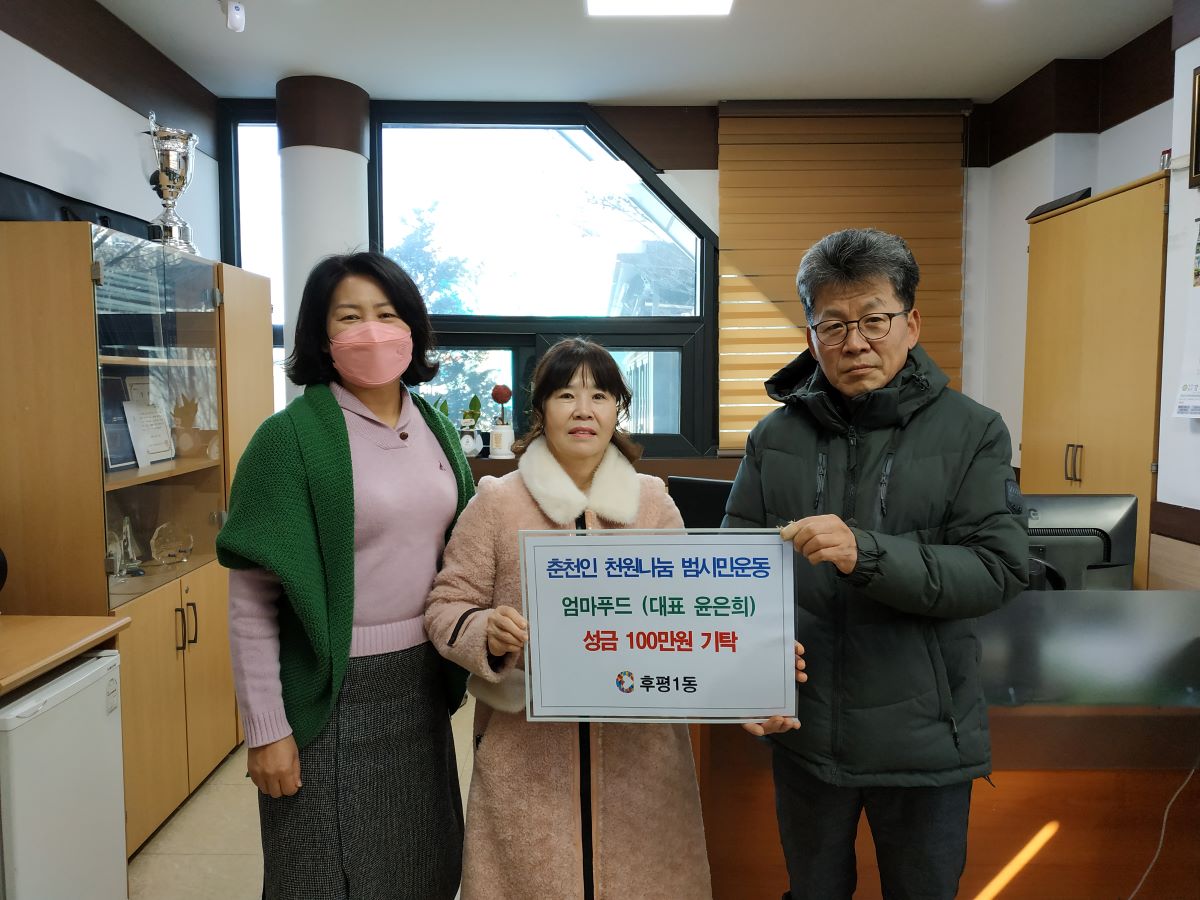 엄마푸드, 성금 100만원 기탁