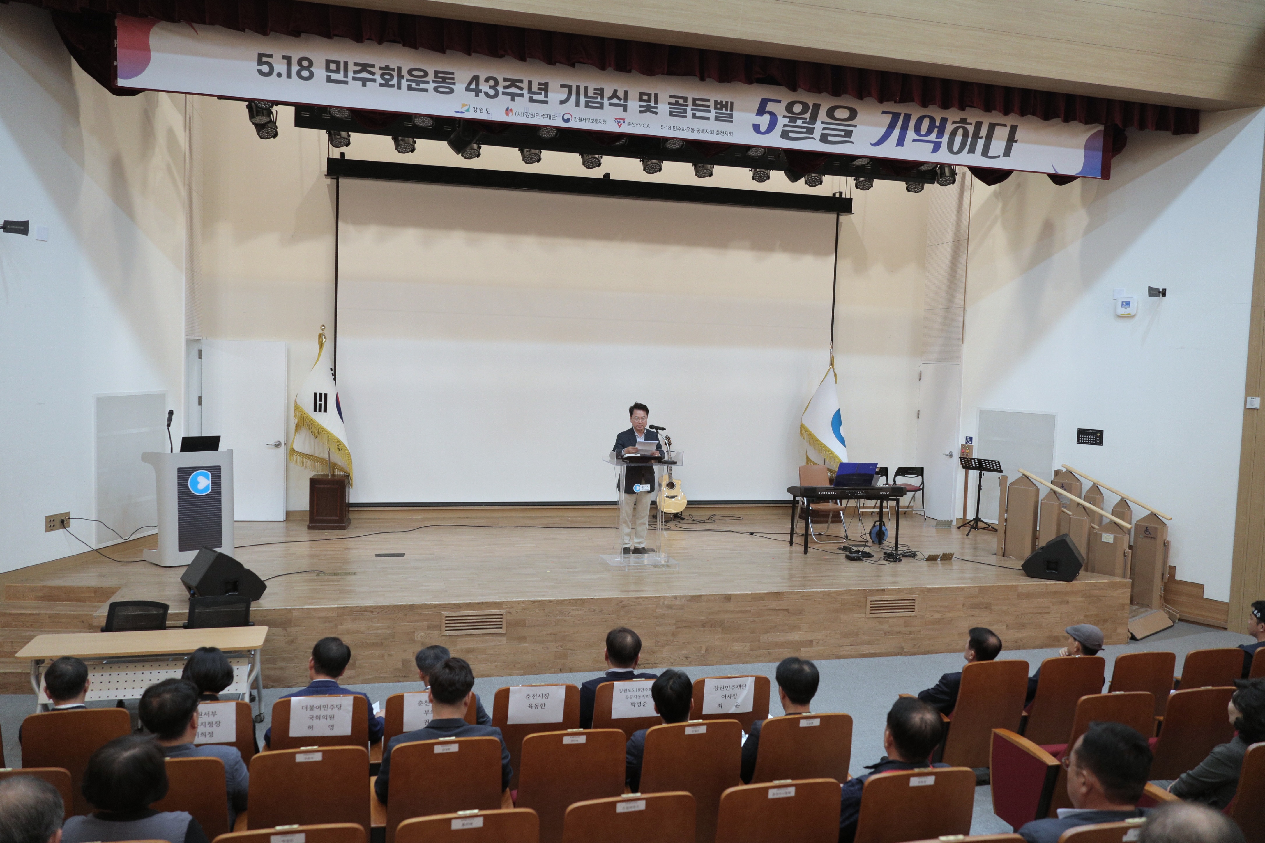 5.18 민주화운동 43주년 기념식