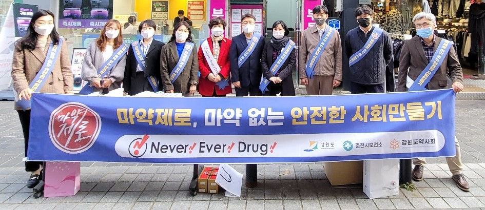 마약제로, 마약없는 안전한 사회 만들기 캠페인