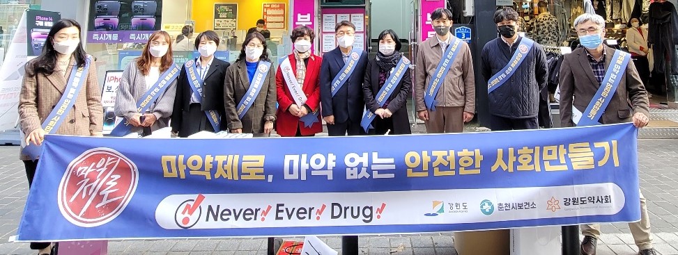 마약제로, 마약없는 안전한 사회 만들기 캠페인
