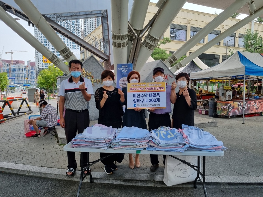 210812 강남동 지역사회보장협의체, 폐현수막 활용한 장바구니 나눔
