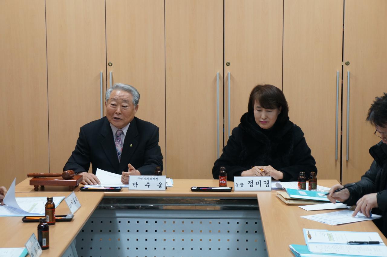 2월 주민자치위원회 월례회의 개최
