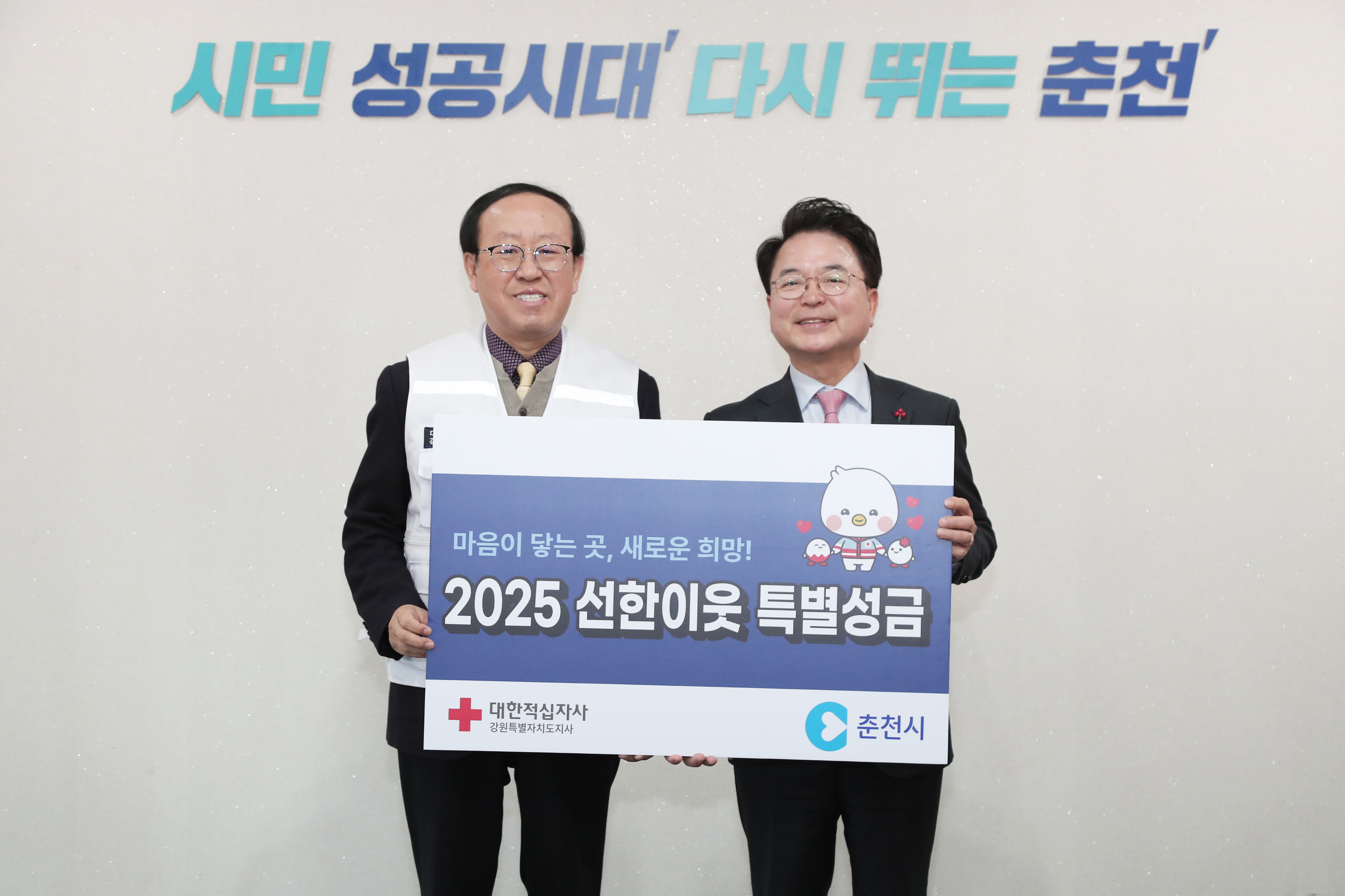 적십자 특별회비 전달식