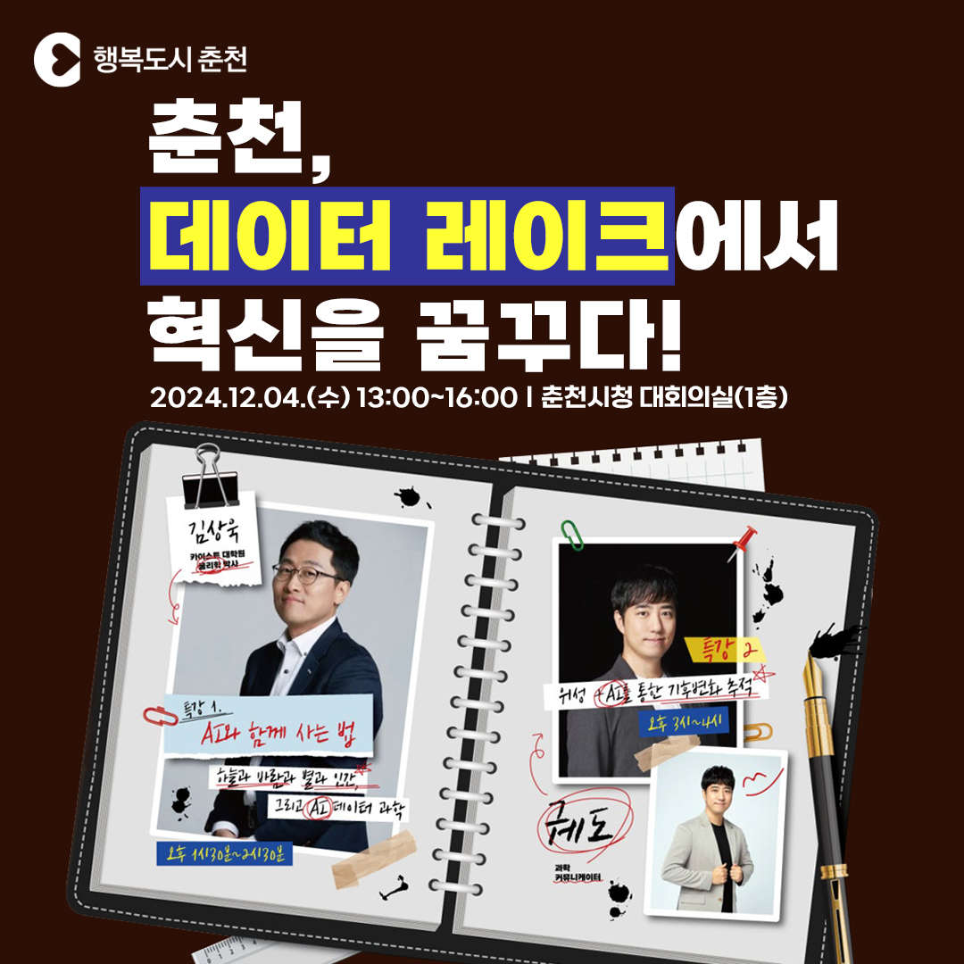 데이터 레이크에서 혁신 무료 특강