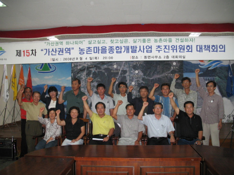 제15차 새농촌건설운동추진 회의