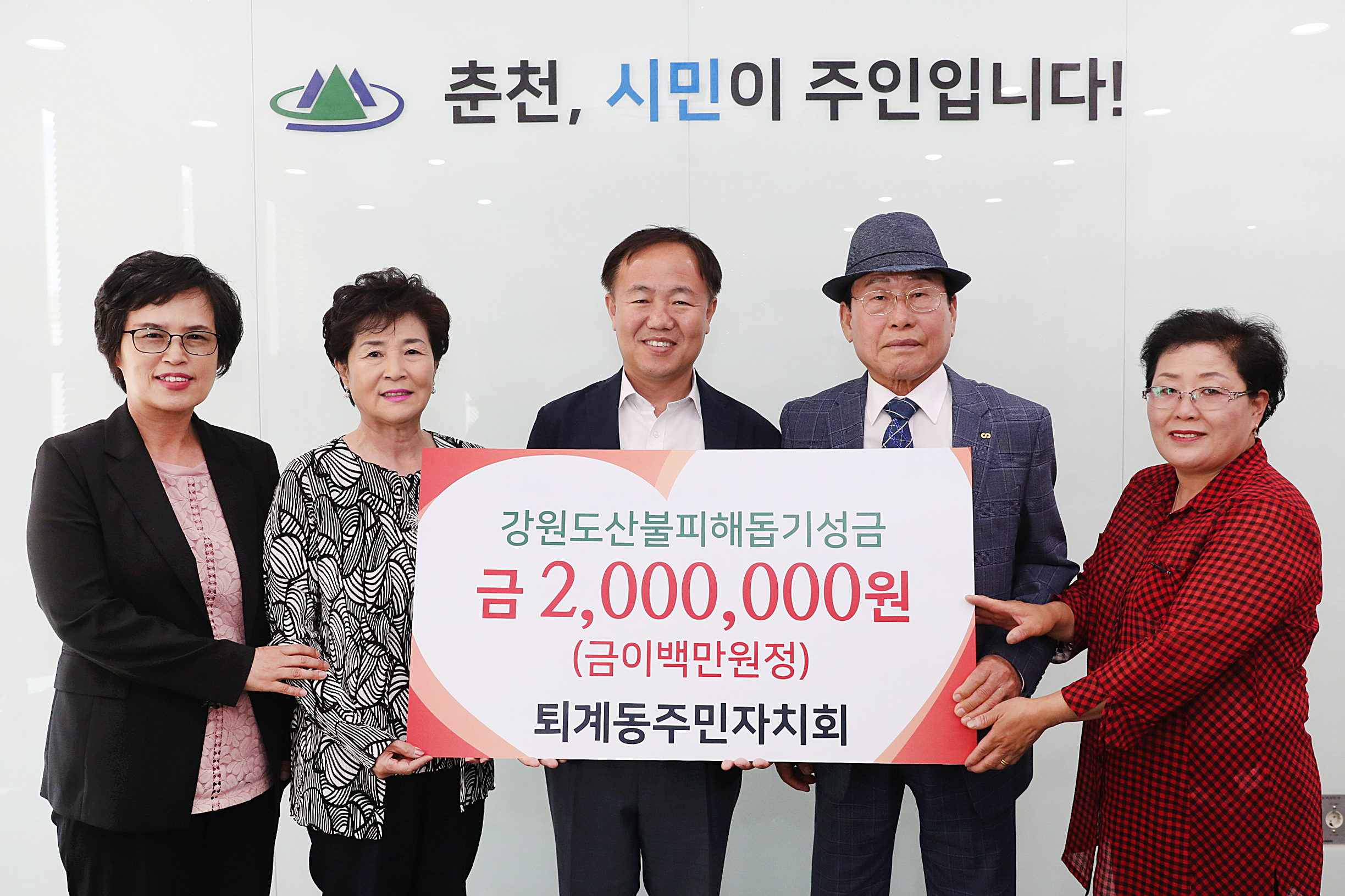 주민자치회 강원도 산불피해 돕기 성금 기탁