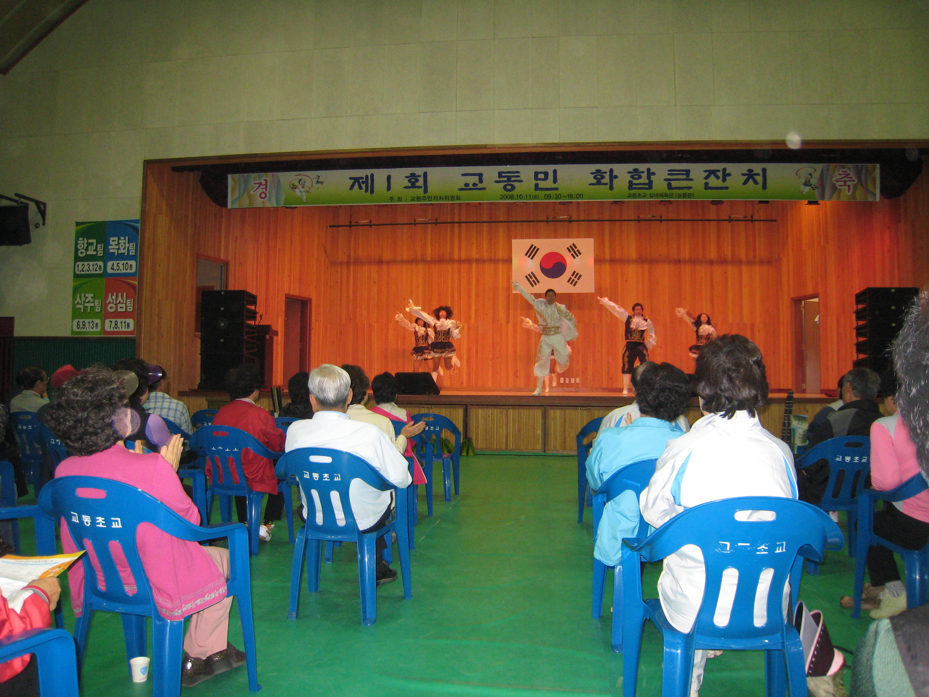 교동민화합큰잔치