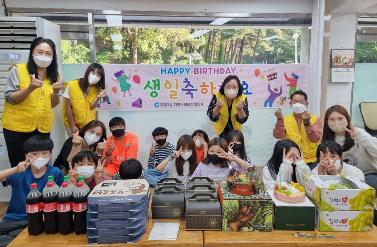 후평3동 꿈나무 생일파티