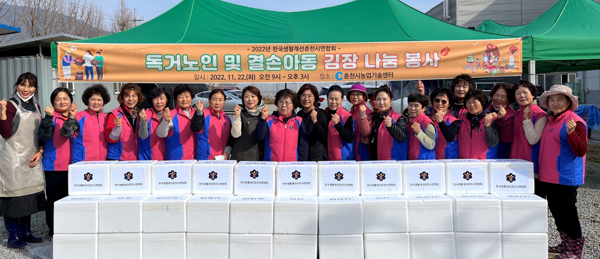 생활개선춘천시연합회 김장 나눔 봉사