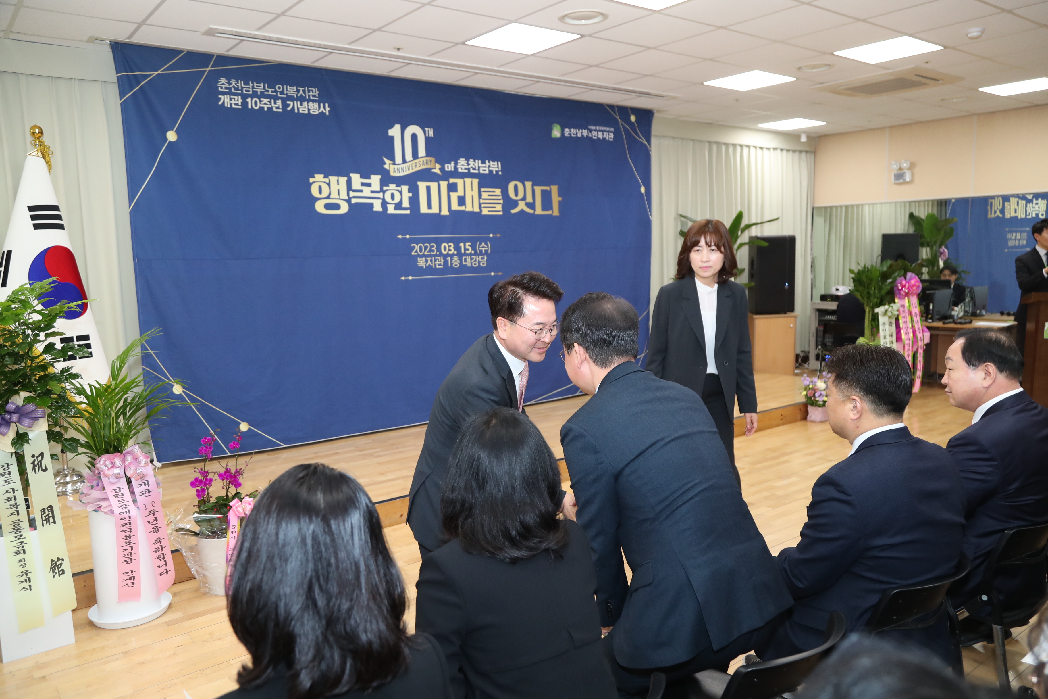 춘천남부노인복지관 10주년 기념식