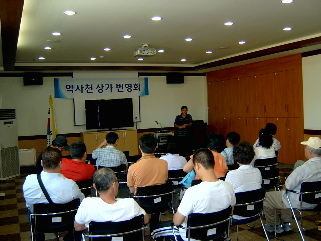 약사천 상가번영회 임시회의