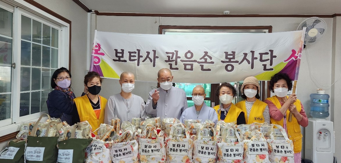 보타사 관음손 봉사단 반찬 봉사