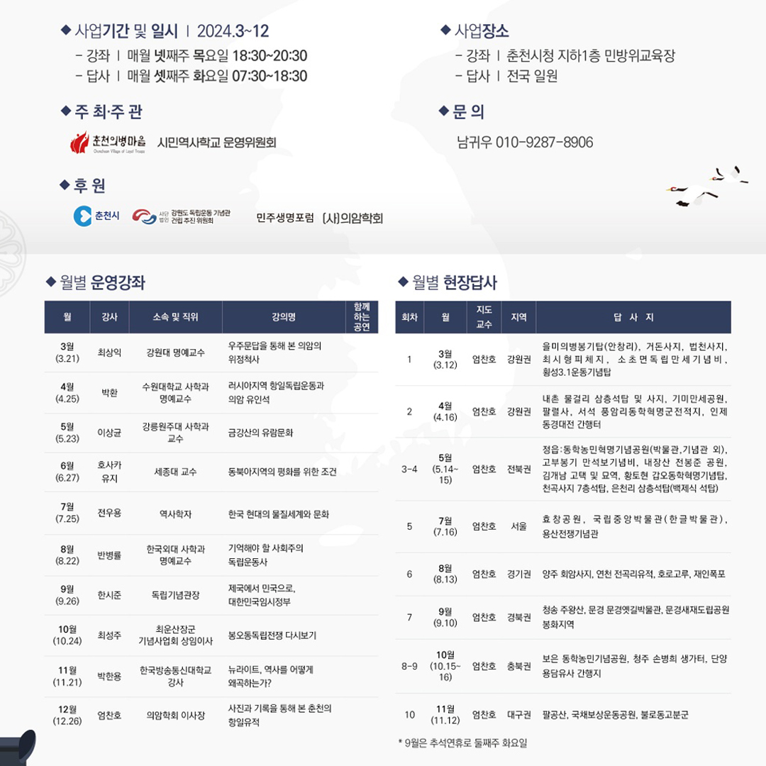 2024 춘천 시민역사학교 강의 안내
