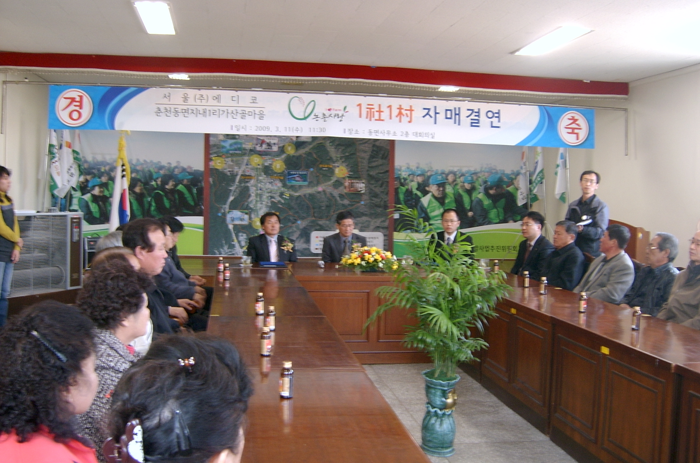 지내1리 가산골마을 1사1촌 자매결연