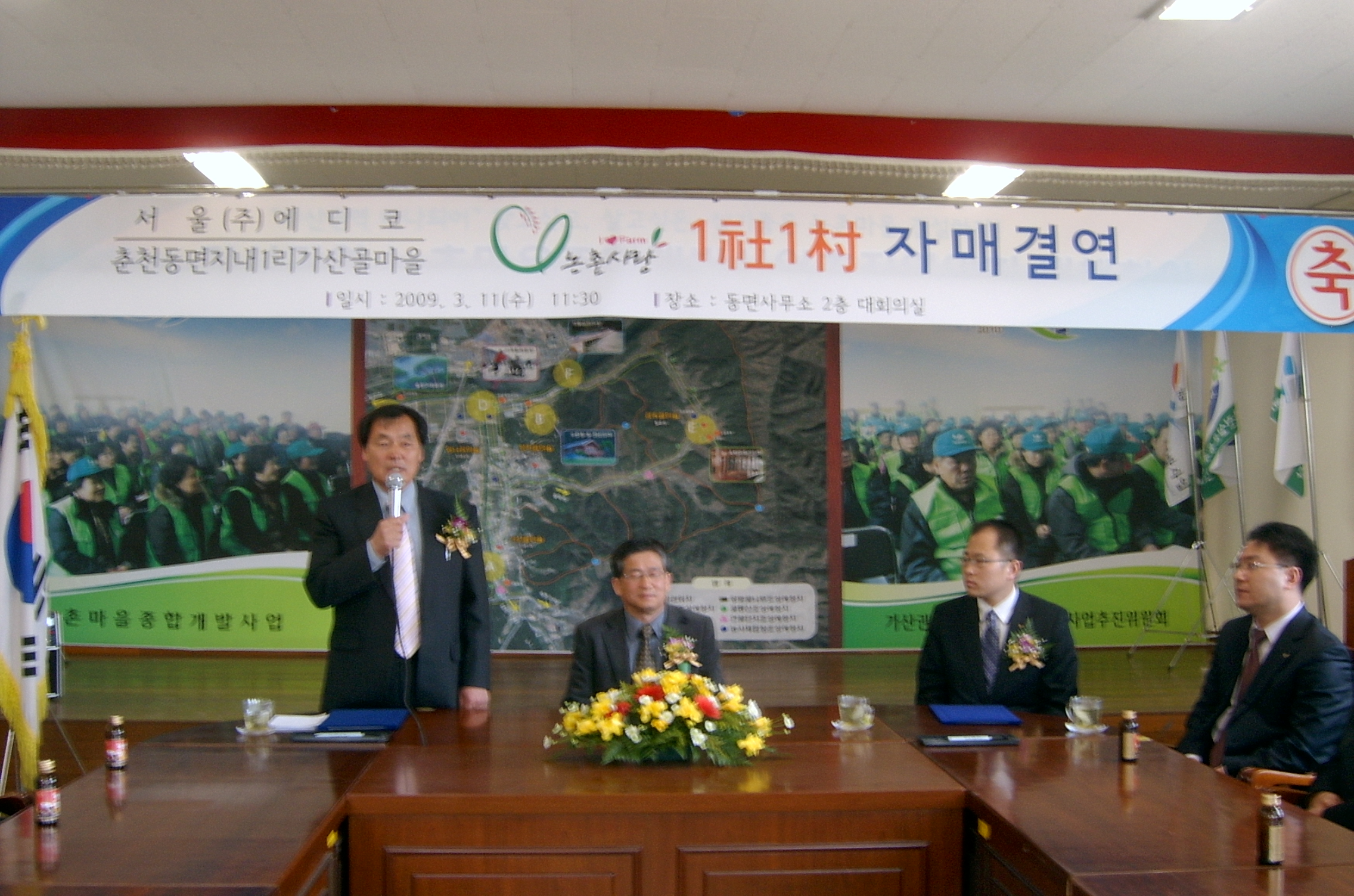 지내1리 가산골마을 1사1촌 자매결연
