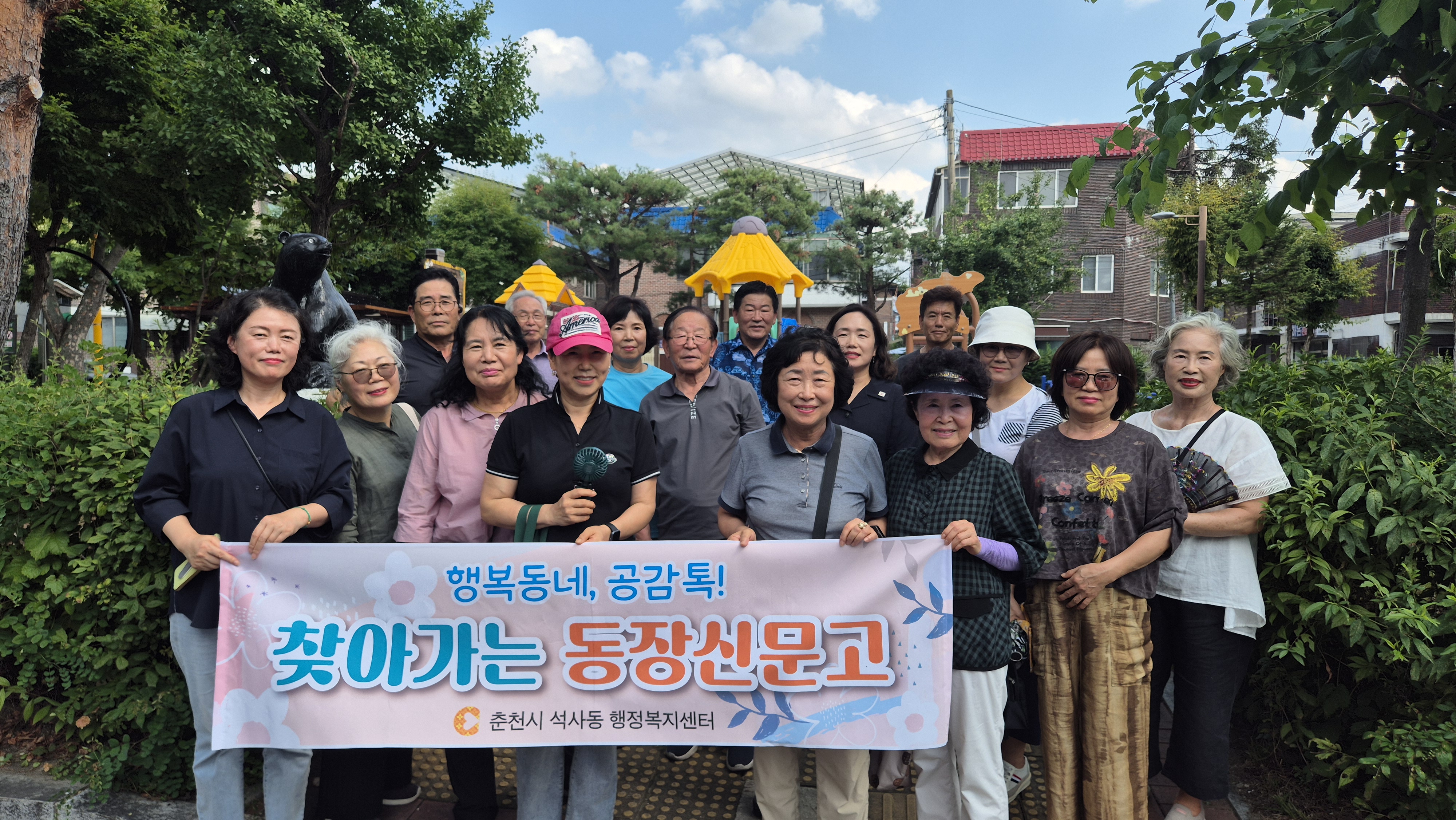 행복동네, 공감톡! 찾아가는 동장신문고 실시(2차)