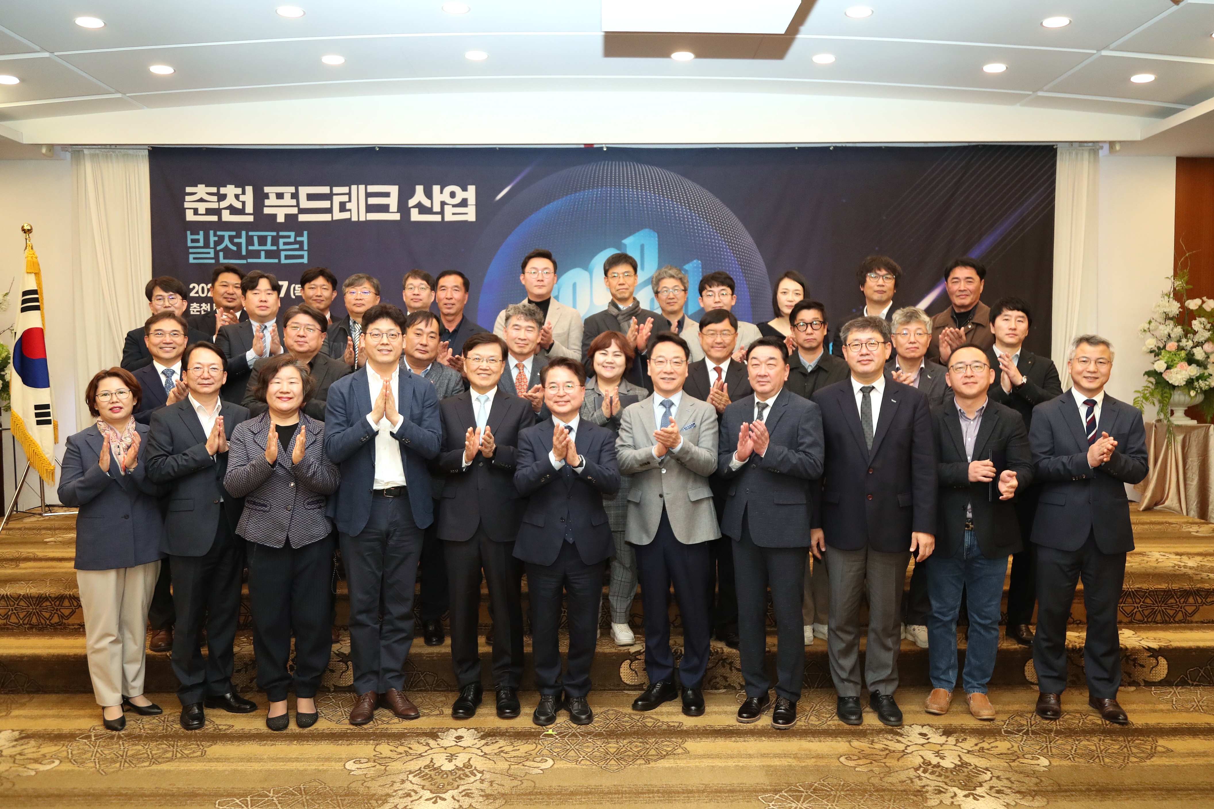 춘천 푸드테크 산업 발전 포럼