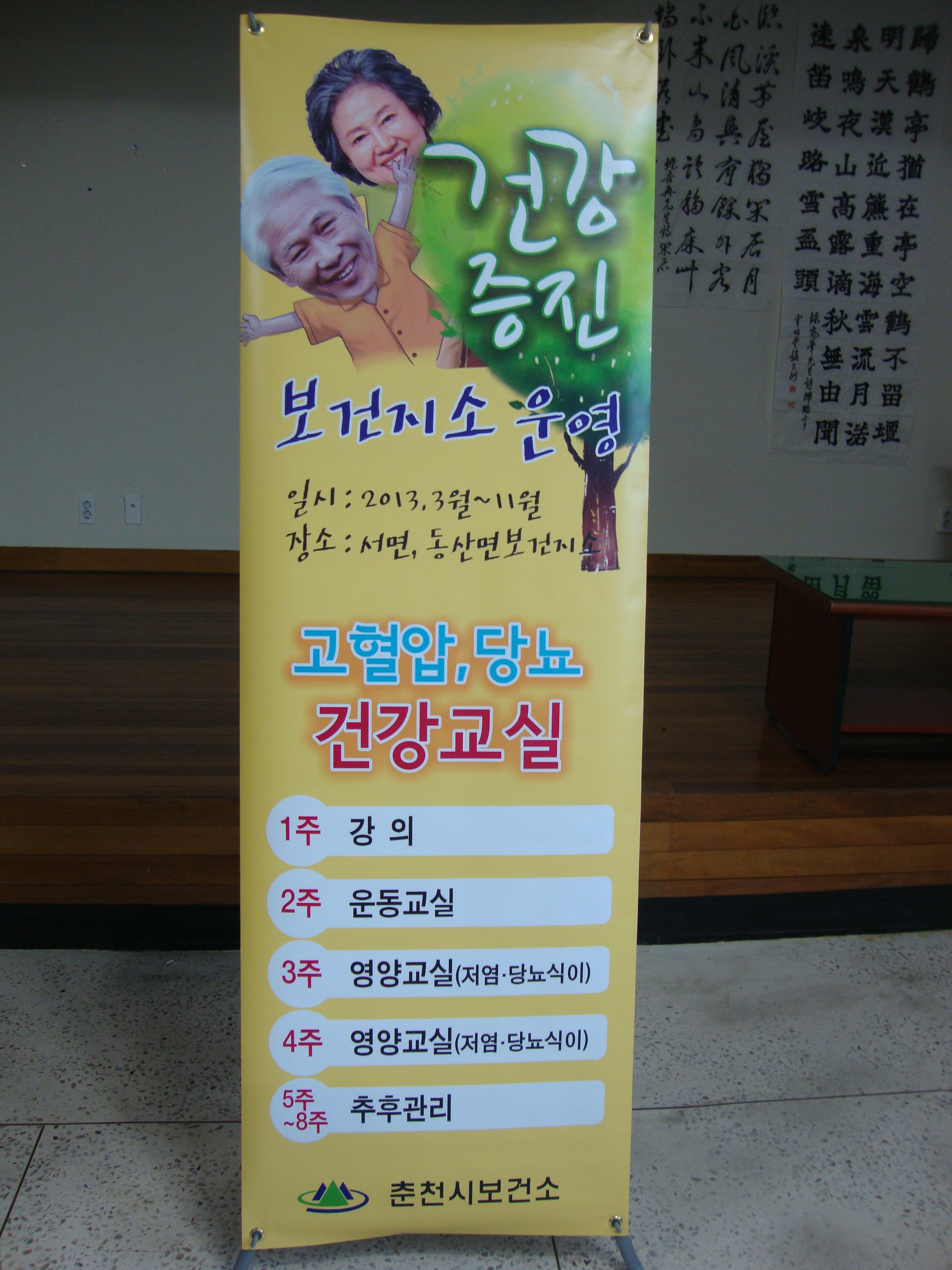 2013년 상반기 고혈압, 당뇨 건강교실 운영