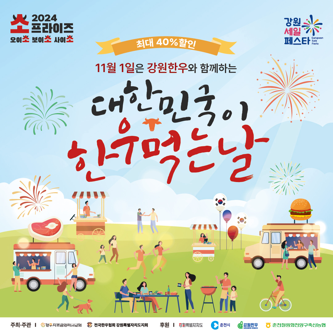 11월 1일은 대한민국이 한우먹는 날