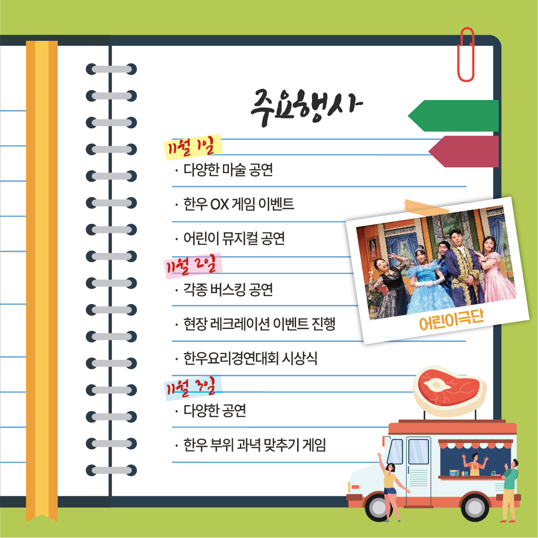 11월 1일은 대한민국이 한우먹는 날