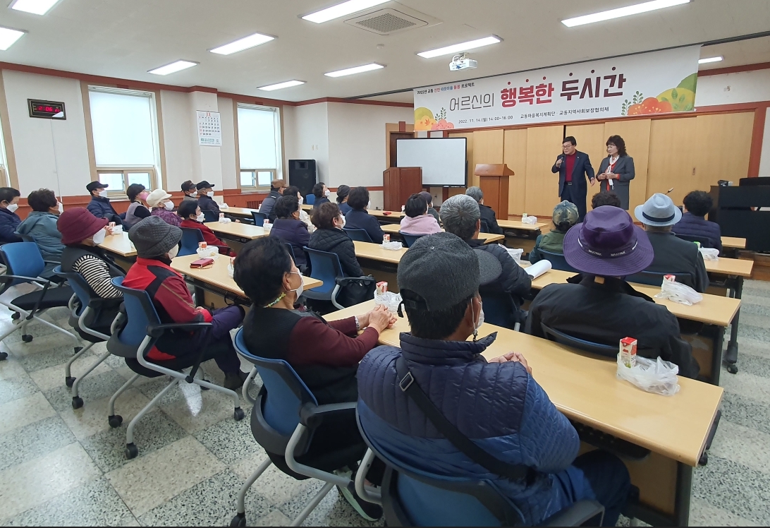 2022년 마을복지계획 어르신의 행복한 두시간